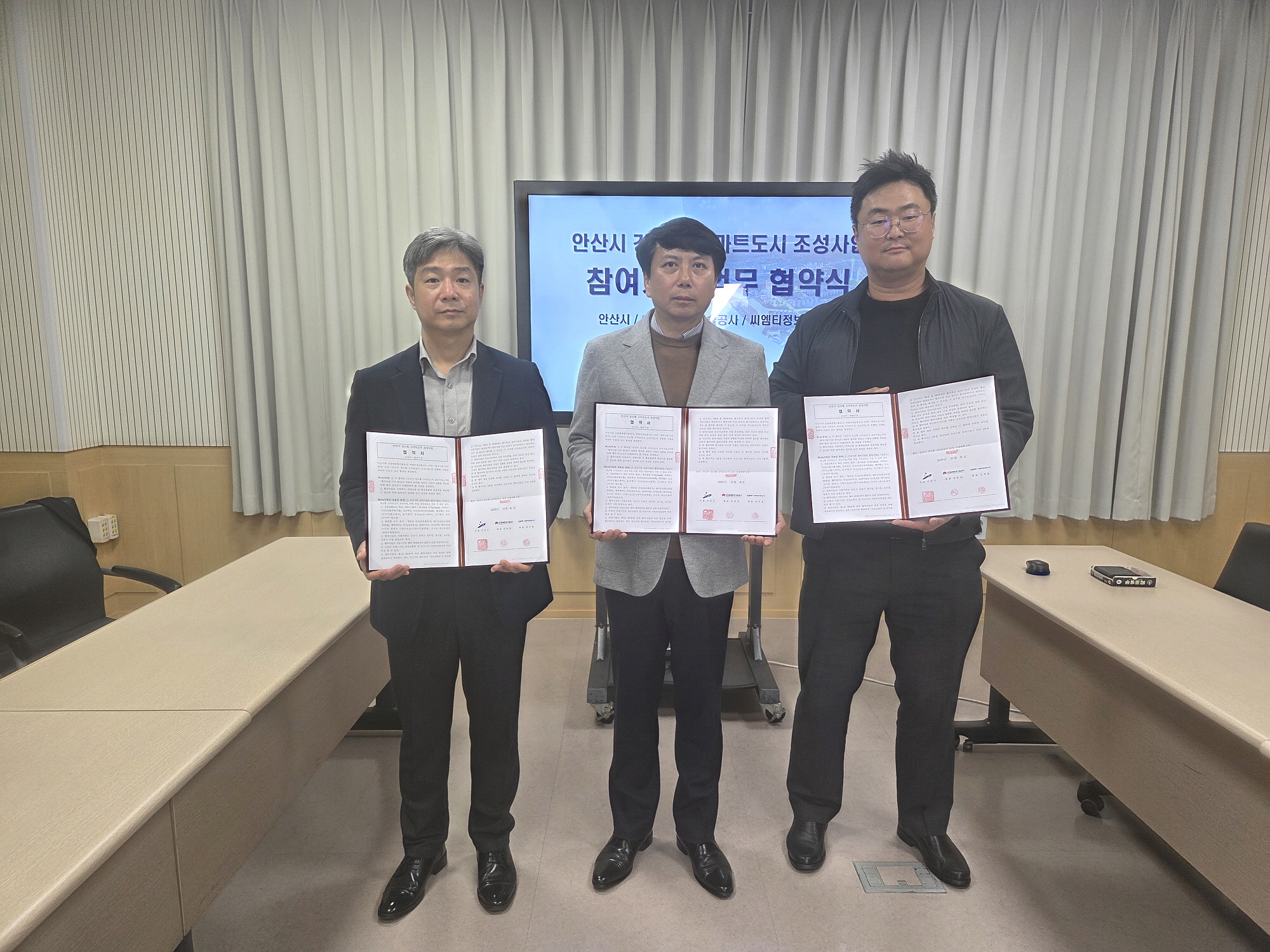 안산시, 강소형 스마트도시 조성사업 참여기관 협약 체결 맺어