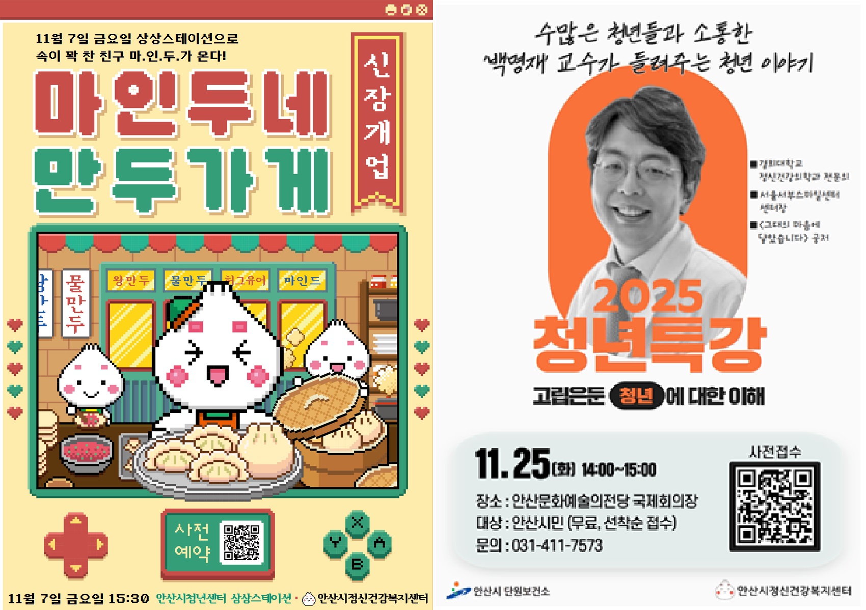 안산시정신건강복지센터, 청년 정신건강 위한 팝업행사·특강 연다