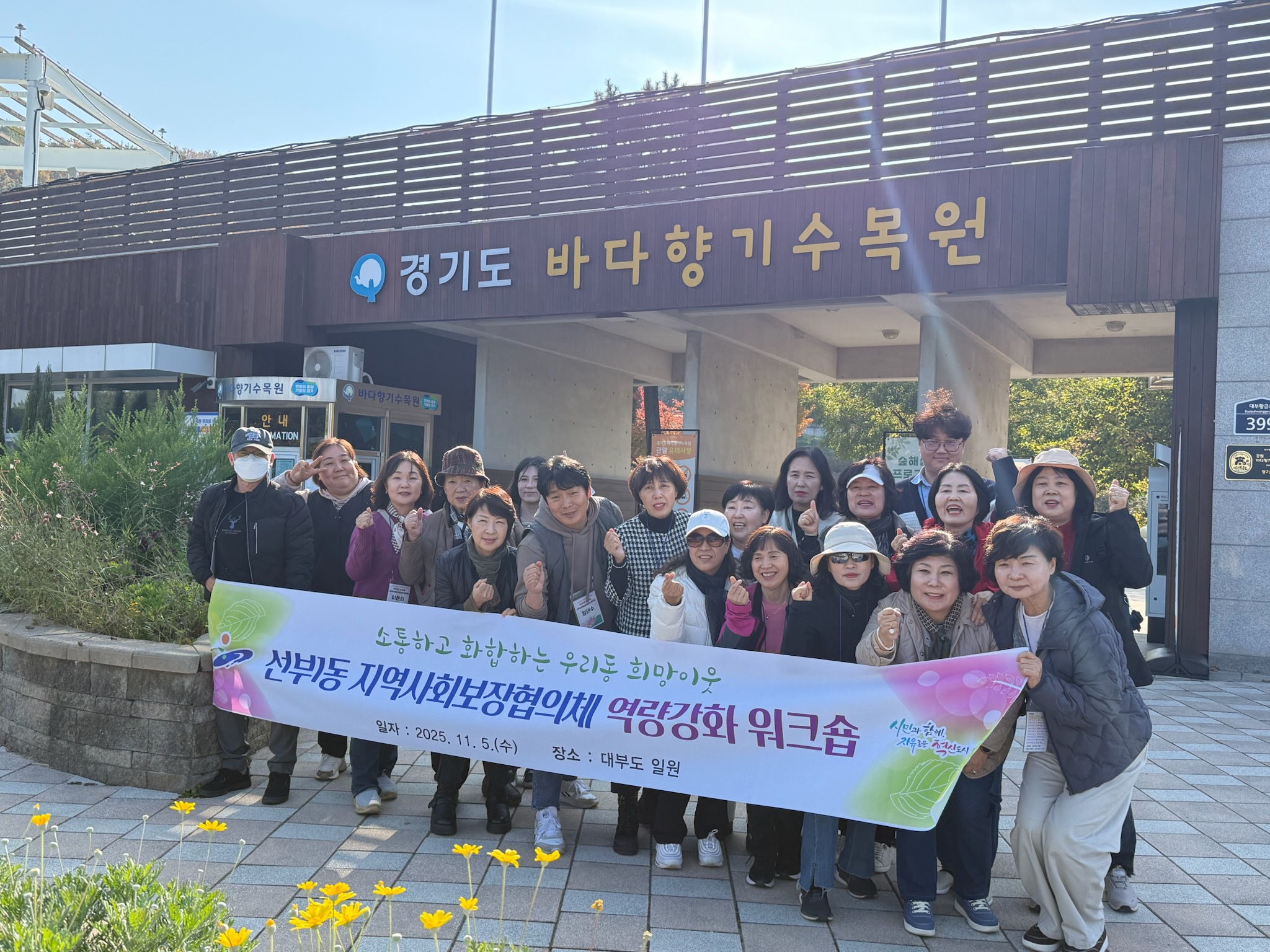 안산시 선부1동 지역사회보장협의체, 역량강화 워크숍 추진