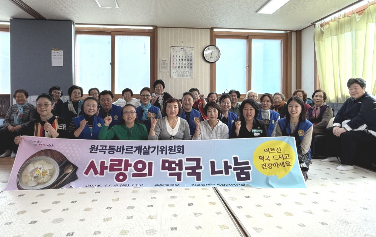 안산시 원곡동 바르게살기위원회, 주택경로당 어르신에 따뜻한 떡국 나눔