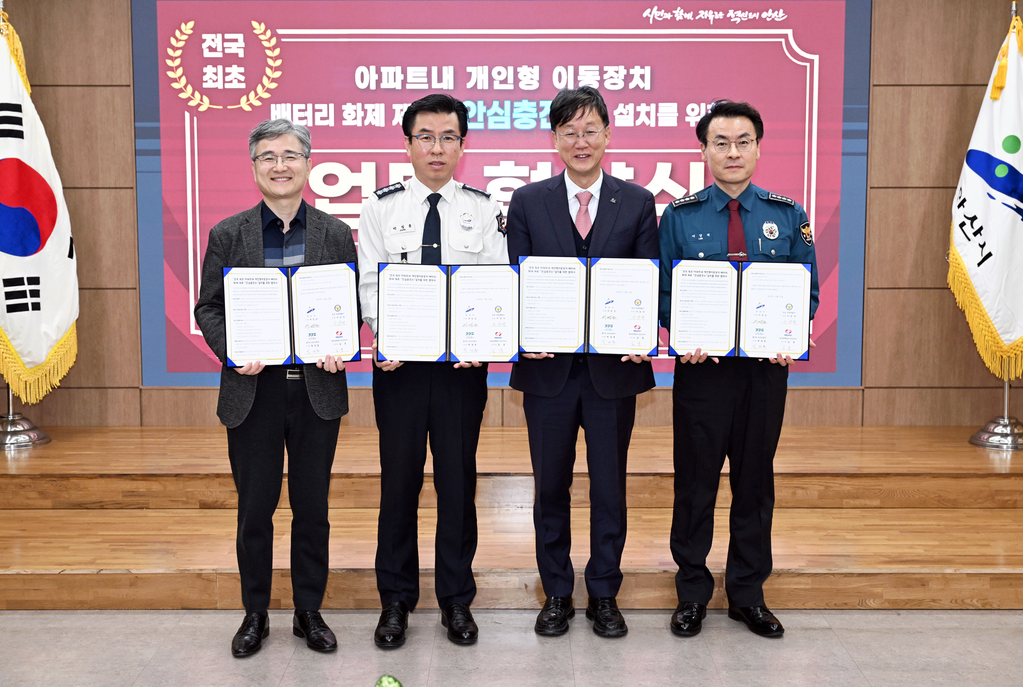 안산시, 개인형이동장치(PM) 배터리‘안심충전소’설치 업무협약