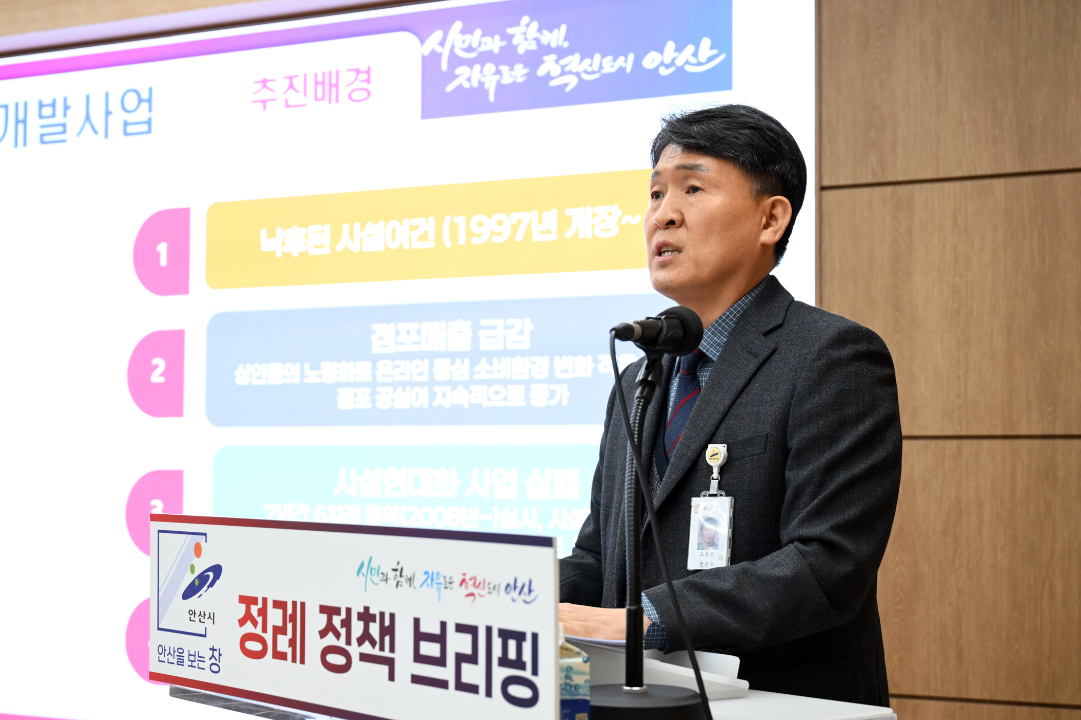 안산시, 시민시장 부지매각 본격화… 상생 기반 퇴거 지원책 마련
