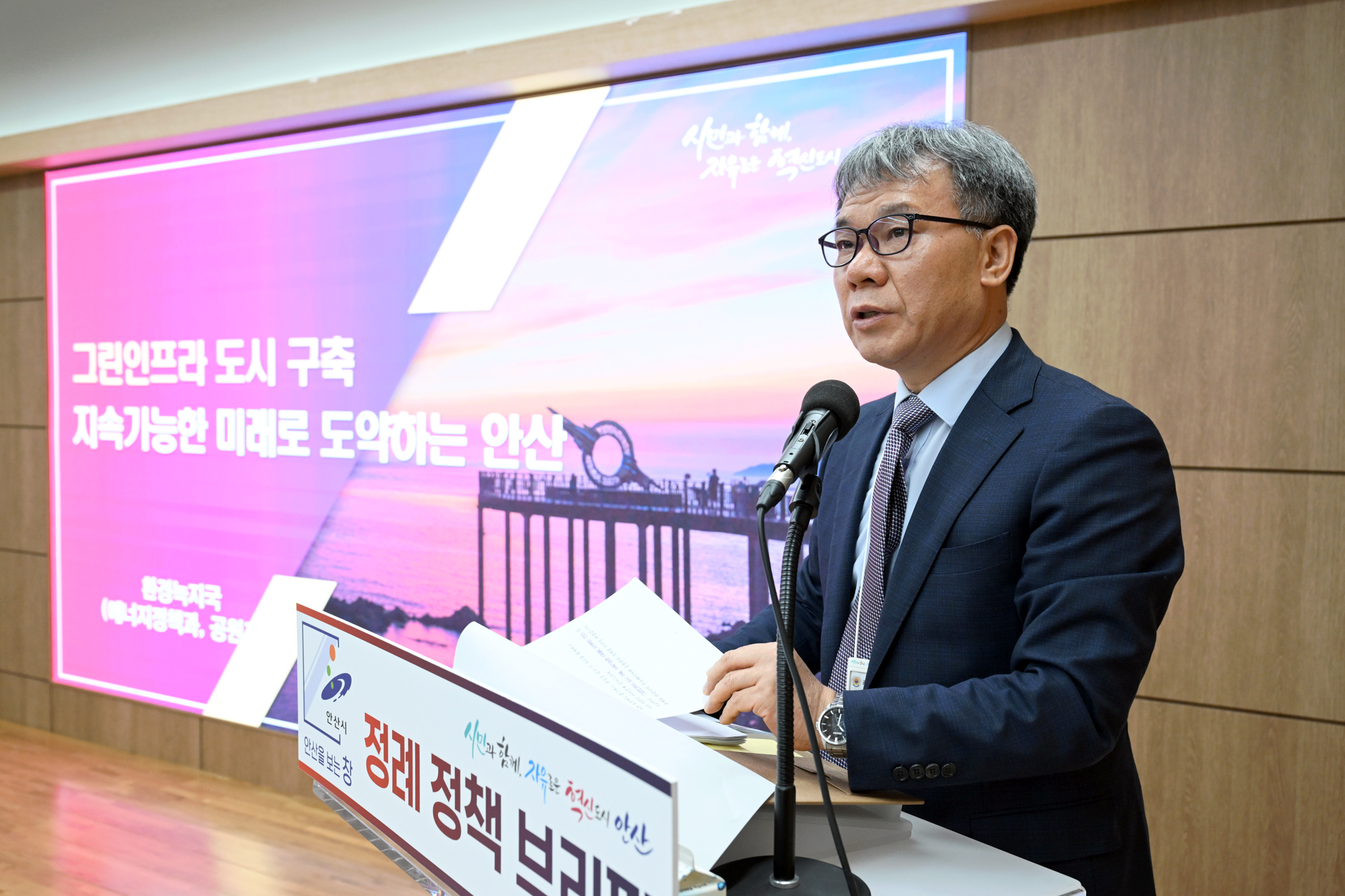 안산시, 공원 혁신 프로젝트‘무지갯빛 녹음도시’본격 추진