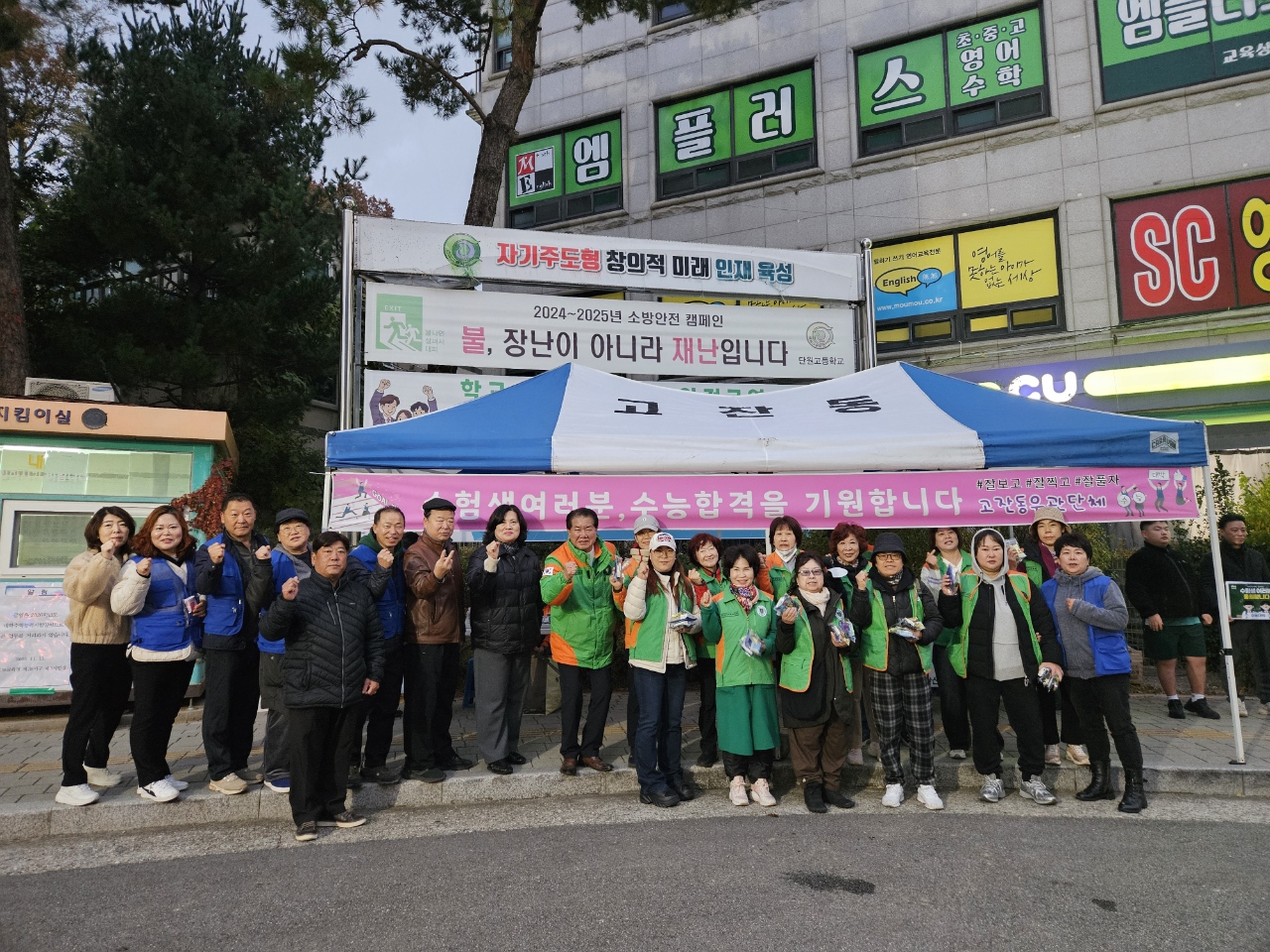 안산시 고잔동 유관단체, 단원고 수험생 응원