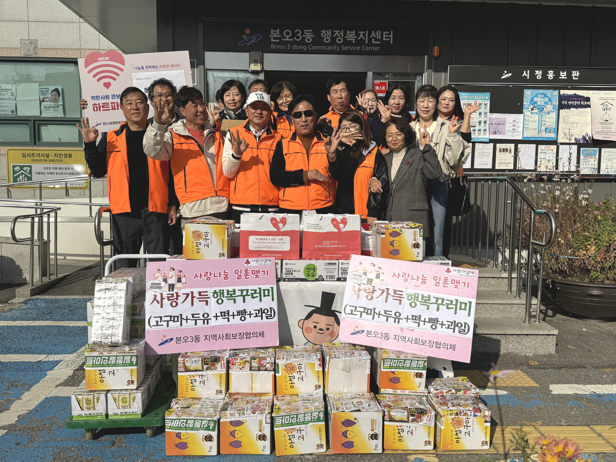 안산시 본오3동 지사협,‘나누GO 나눔愛’와 협력해 피워 낸 따뜻한 겨울나기