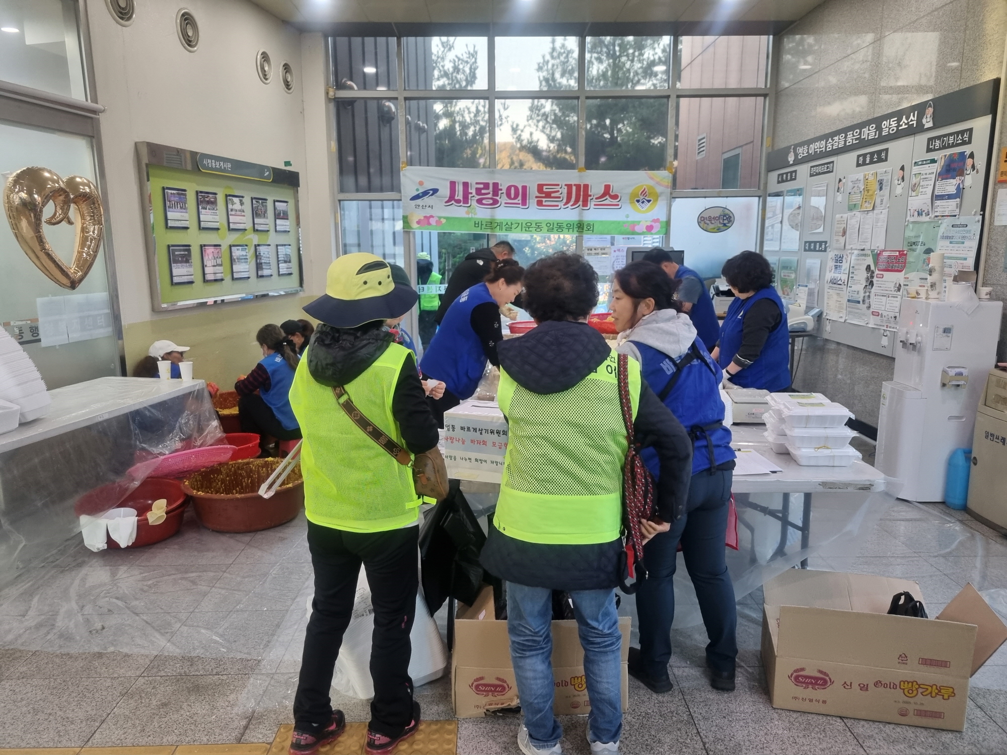 안산시 일동 바르게살기운동위원회, 사랑의 돈까스 판매행사 성료