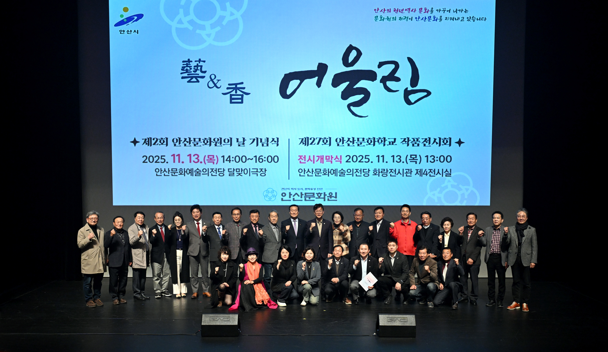 안산시, 제2회 안산문화원의 날 기념식 성료