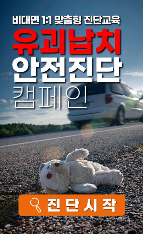 안산시, 초등학생 대상‘어린이 안전 인식도 진단 프로그램’배포