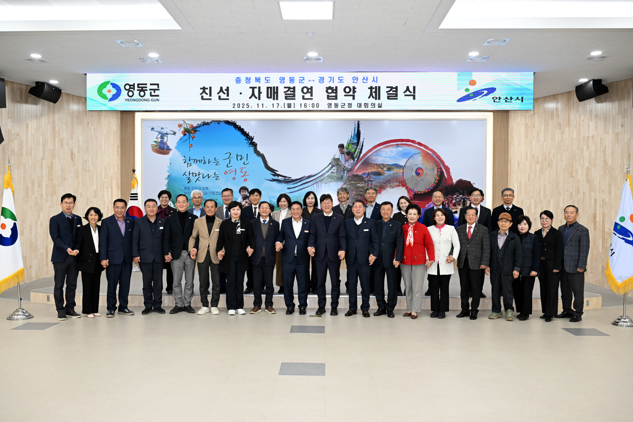 안산시-충북 영동군, 친선결연 협약체결… 상호 협력 기틀 마련