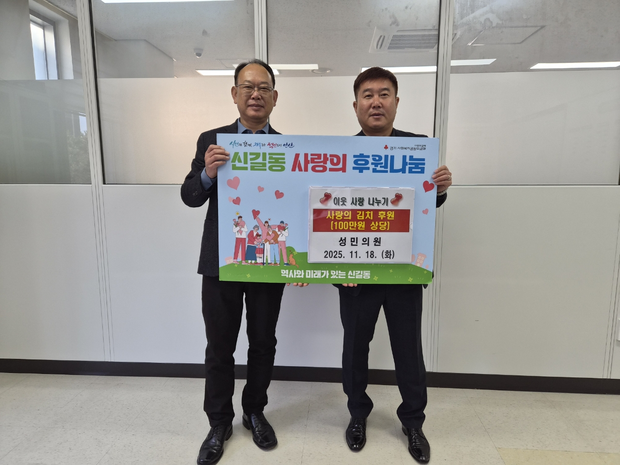 안산시 신길동, 성민의원으로부터 사랑의 김장김치(100만원 상당) 기탁받아