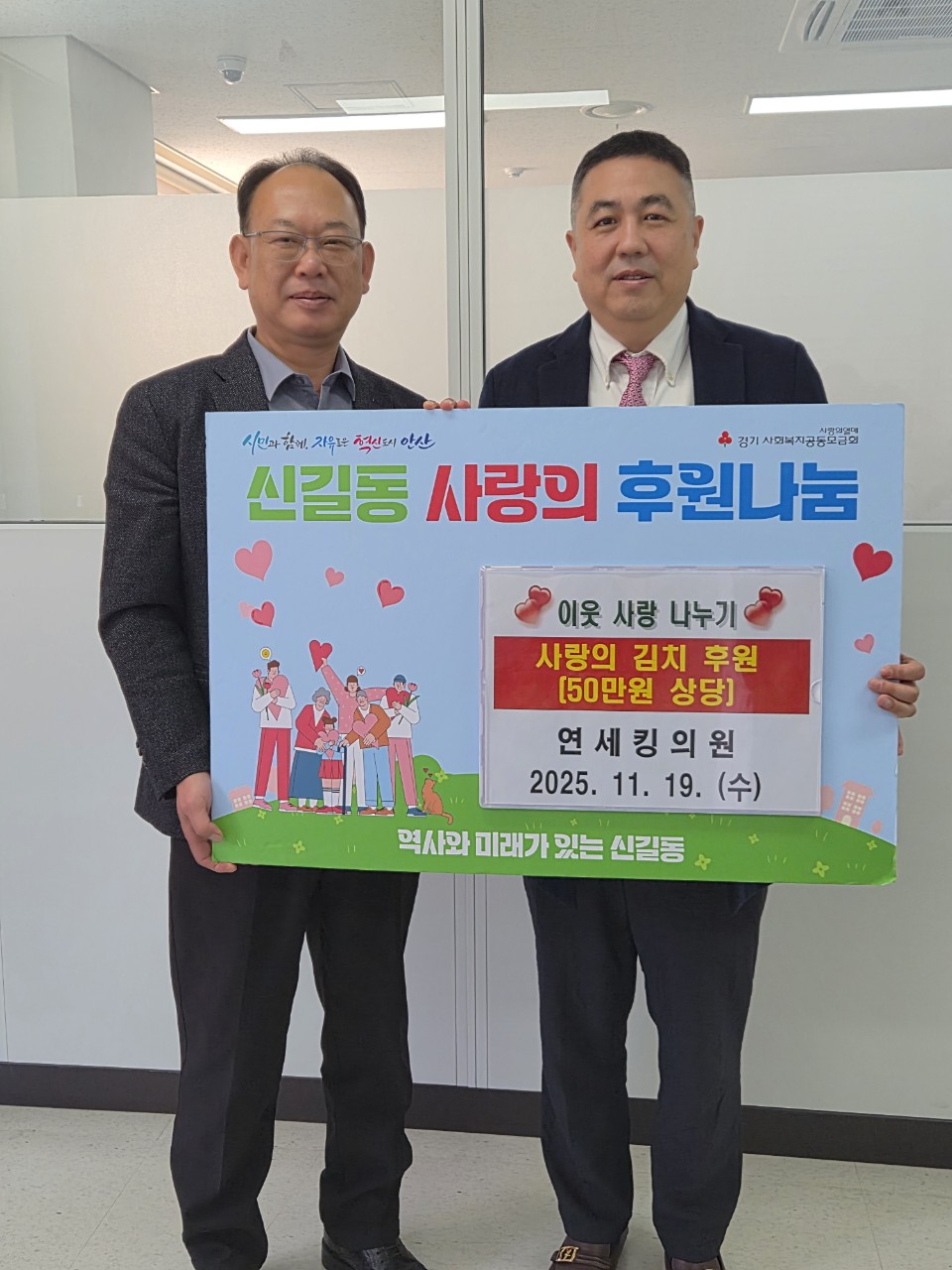 안산시 신길동, 연세킹의원에서 사랑의 김장김치(50만원 상당) 기탁