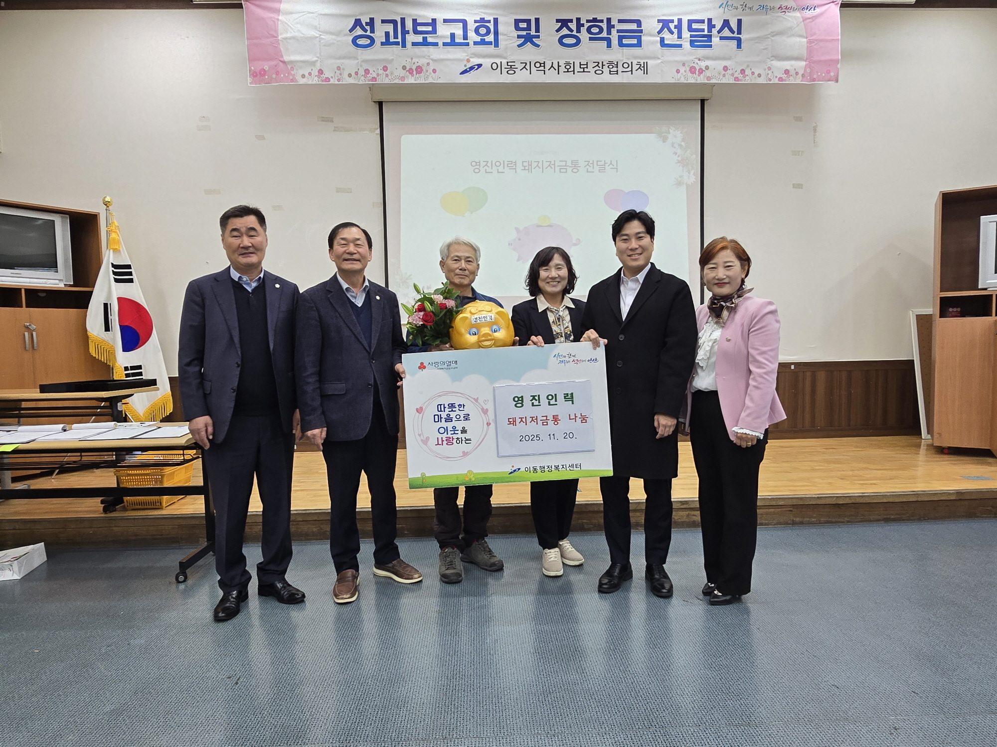 안산시 이동 지사협, 2025년 성과보고회 및 장학금 전달식 개최