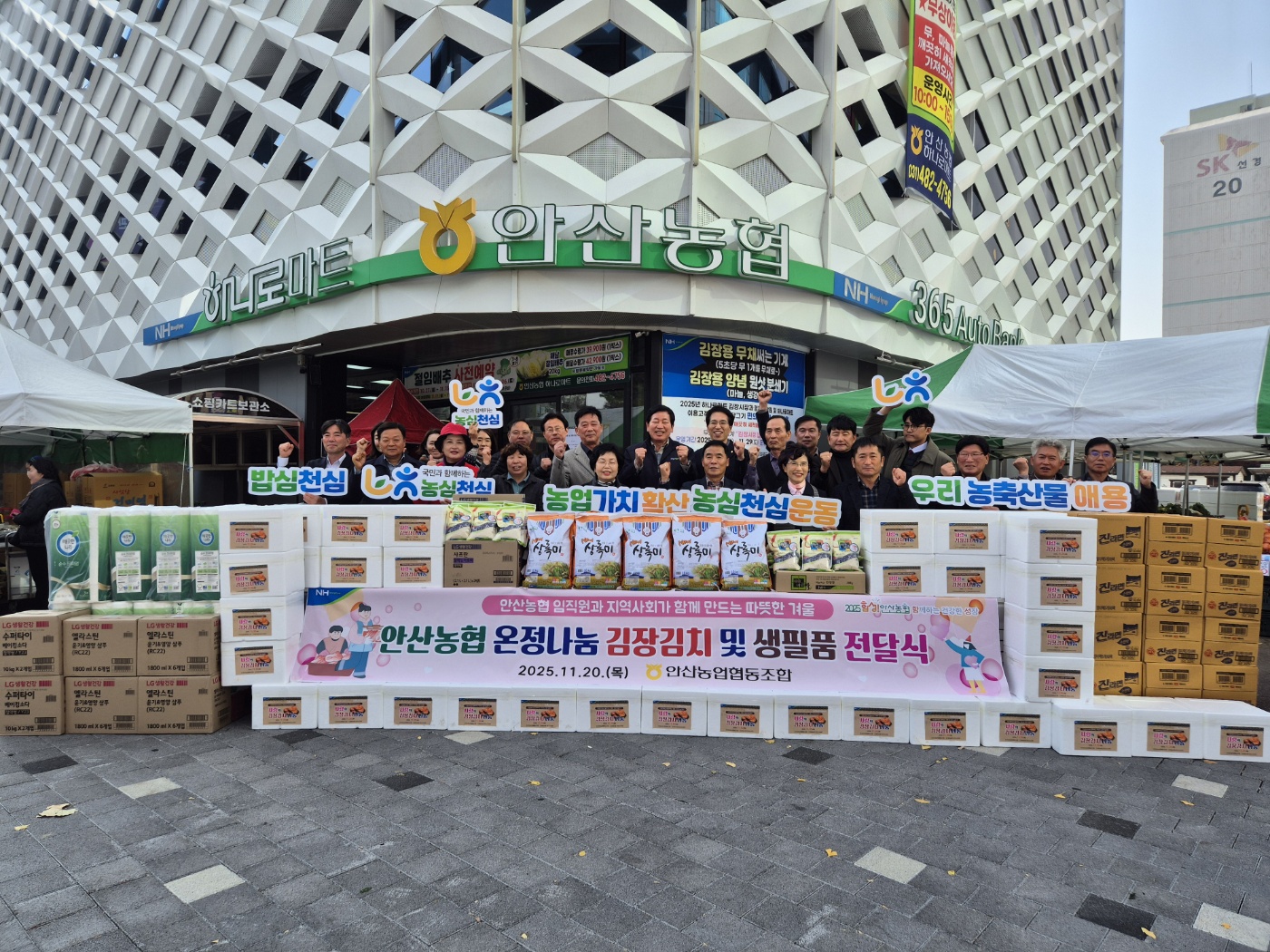 안산시, NH농협 안산시지부·안산농협서 김장김치 200박스 기탁받아