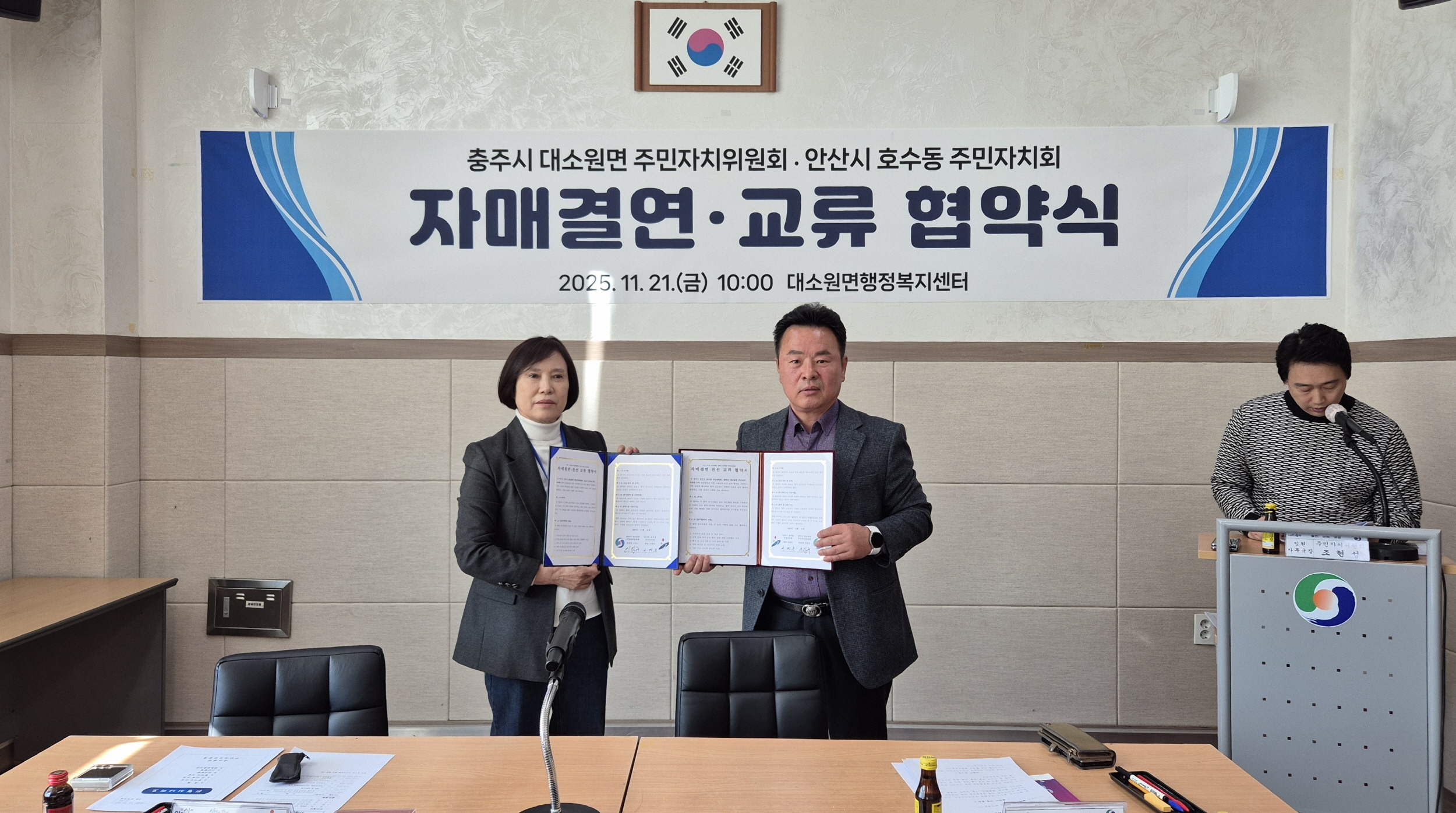 안산시 호수동 주민자치회, 대소원면 주민자치위원회와 자매결연 맺어