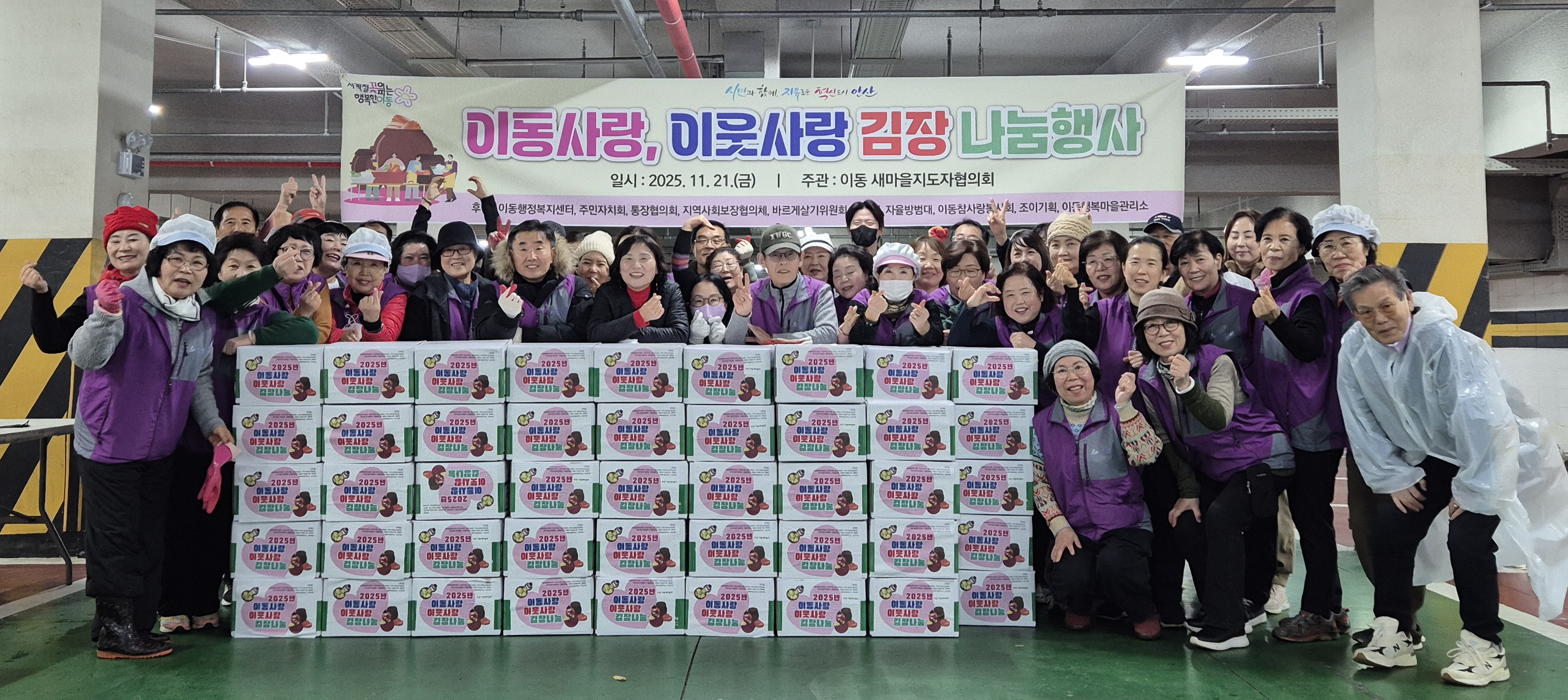 안산시 이동 직능단체, 취약계층 위한 김장 나눔 행사 실시