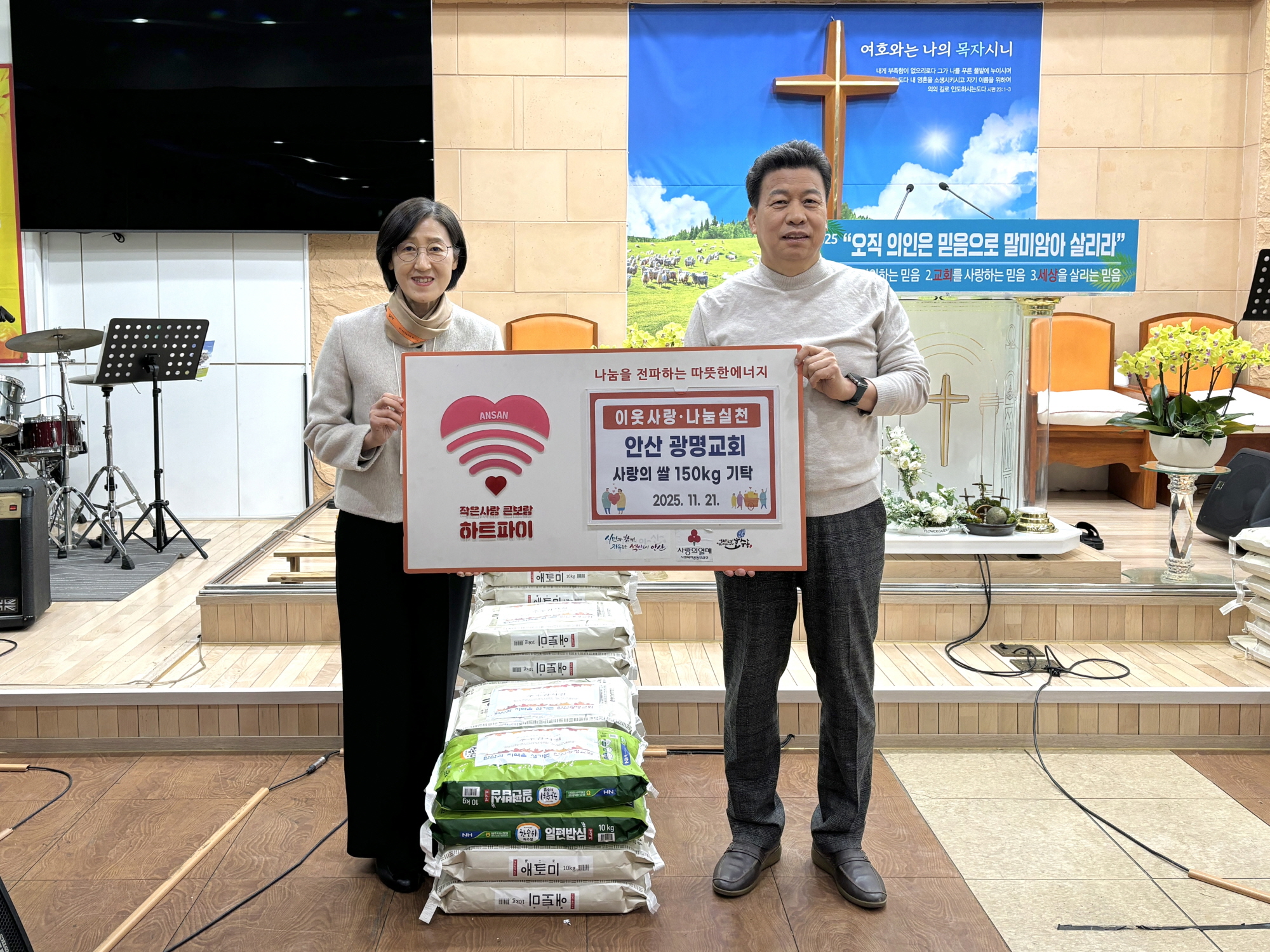 안산시 호수동, 안산광명교회로부터 쌀 150kg 기탁받아
