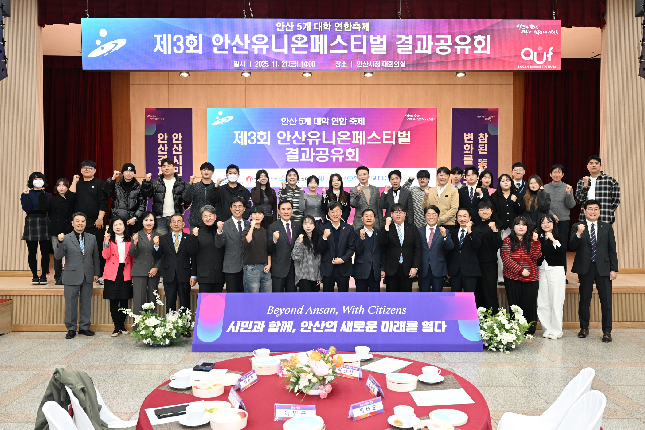 안산시, 제3회 유니온 페스티벌 성과 공유… 청년 축제 자리매김