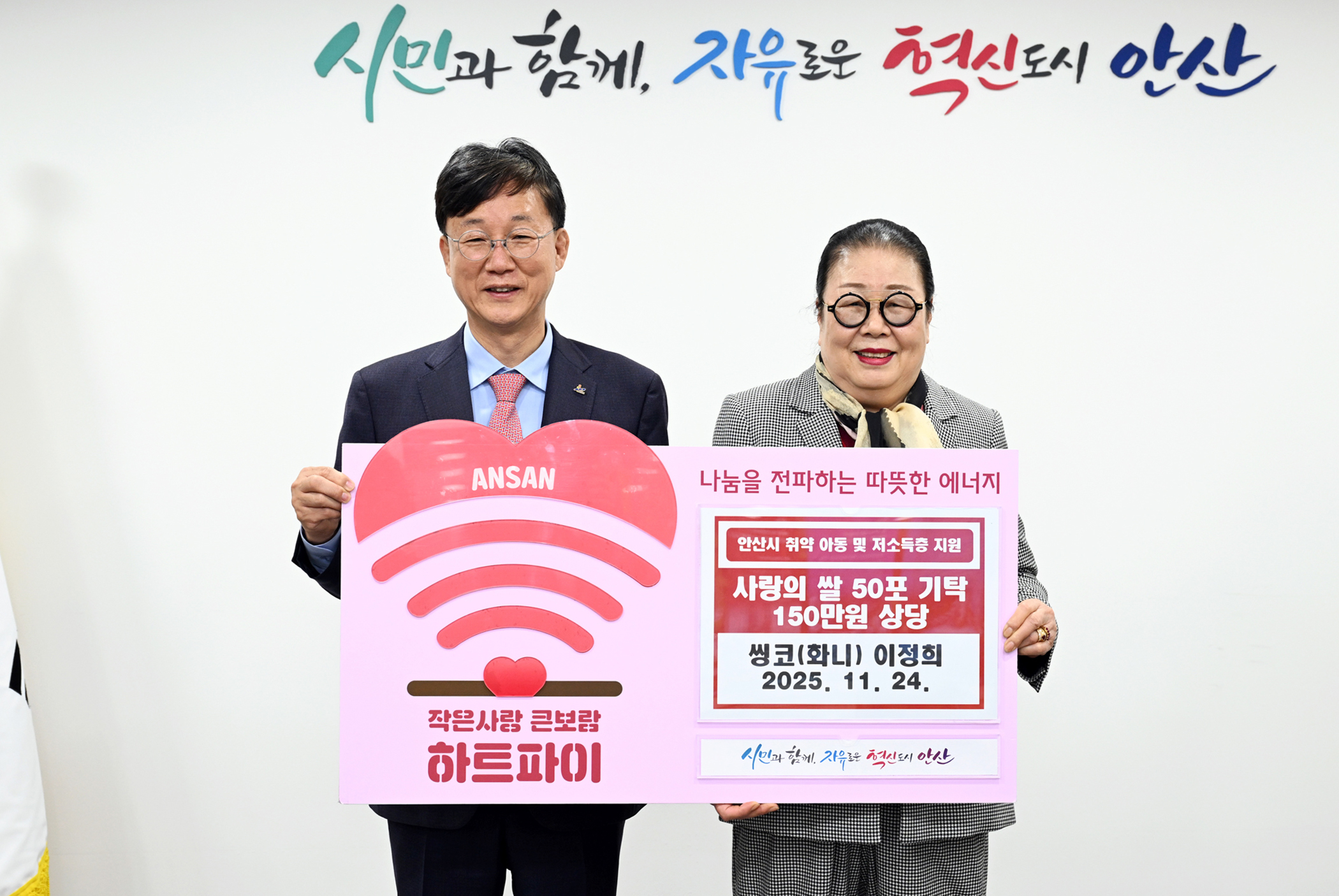 안산시, 씽코 이정희 대표로부터 쌀 10kg 50포 기탁받아