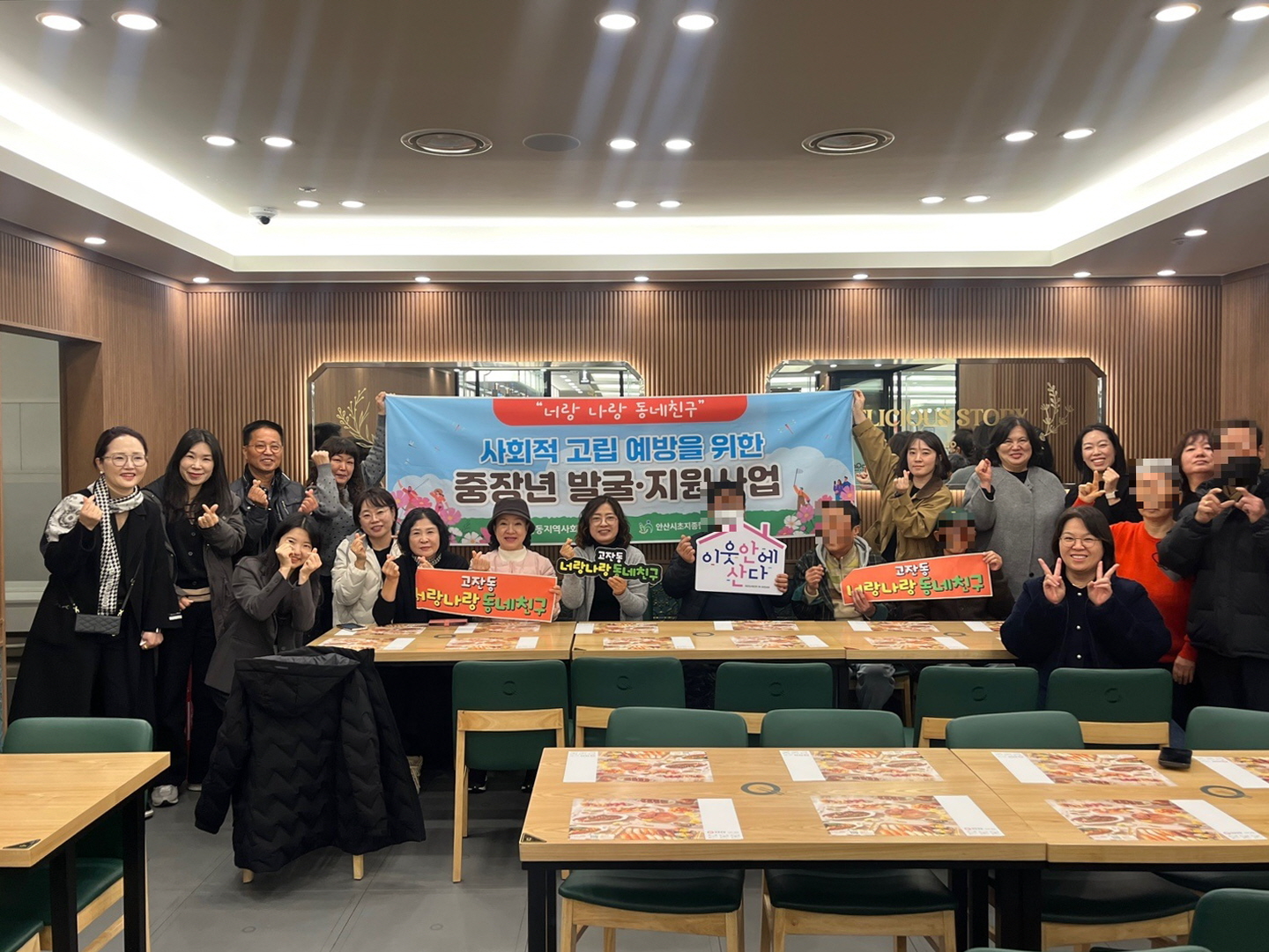 안산시 고잔동 지사협, 사회적 고립 예방 위한 중장년 발굴·지원사업 연말 간담회 개최