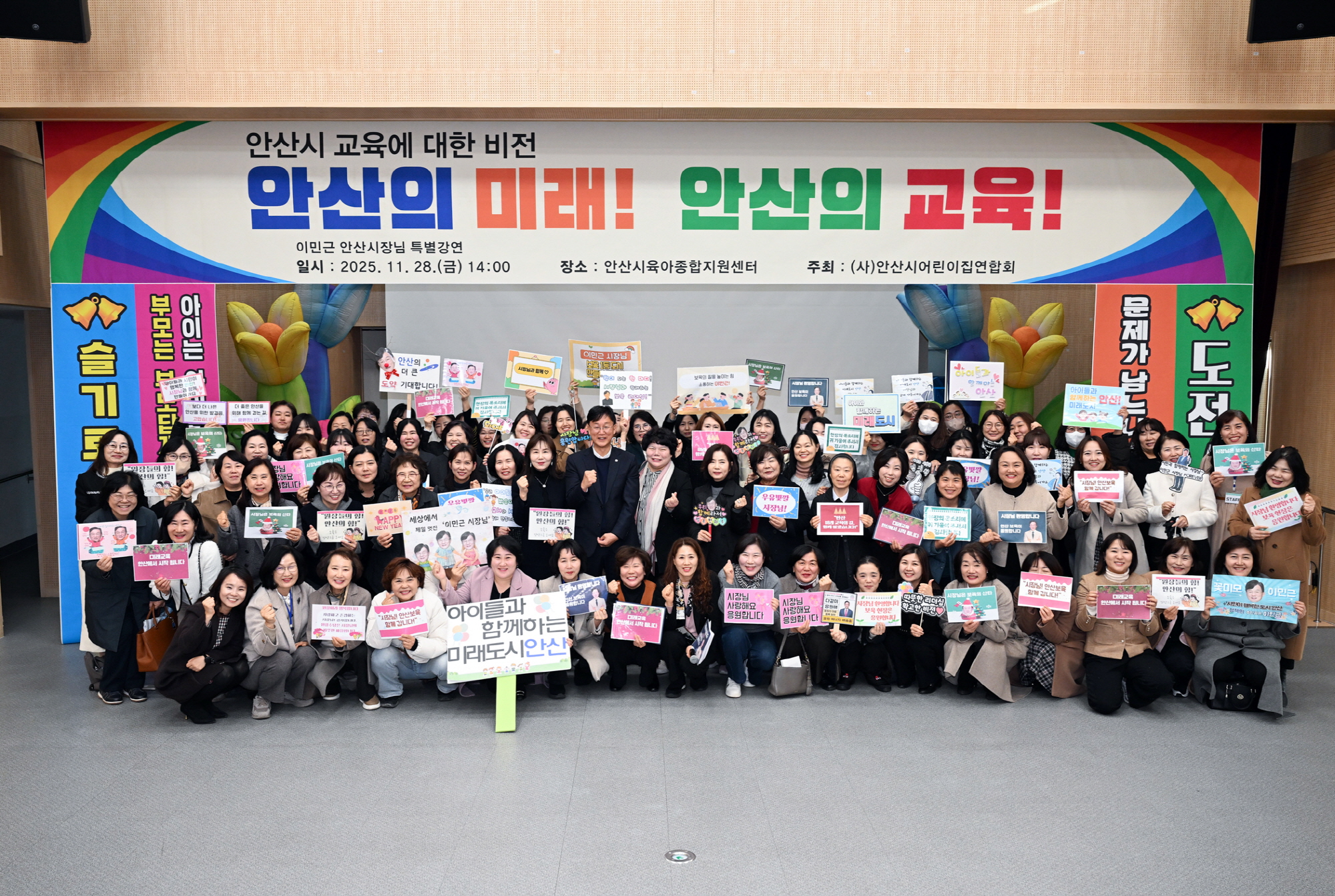 이민근 안산시장, 어린이집연합회 원장들과 보육·교육 비전 공유