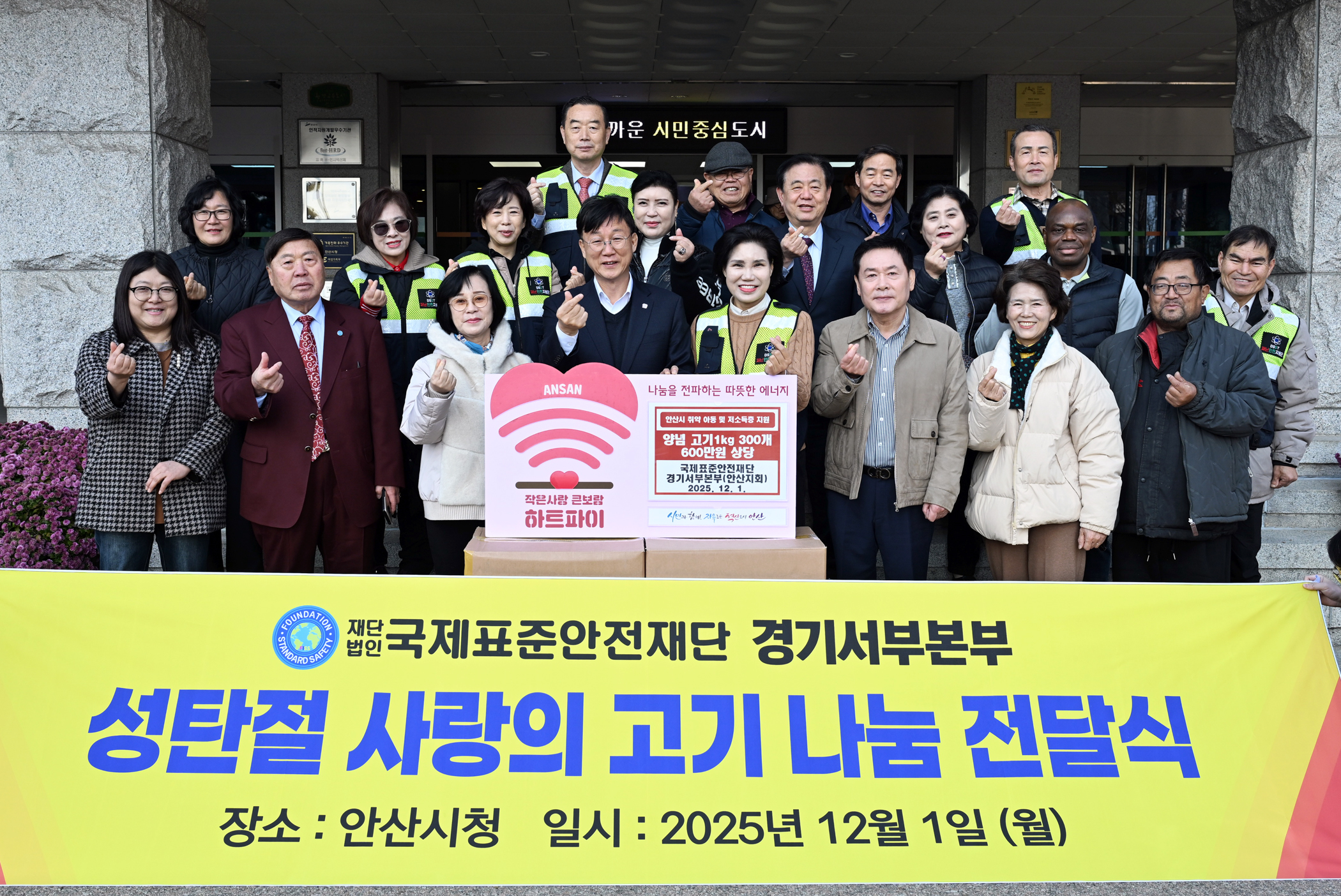 안산시, 국제표준안전재단 경기서부본부 안산지회서 양념불고기 기탁받아