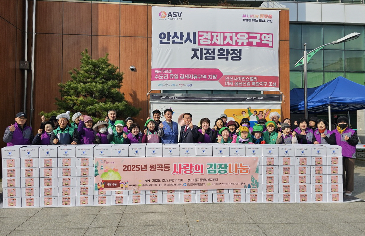 안산시 원곡동 새마을회, 김장나눔으로 따뜻한 겨울맞이