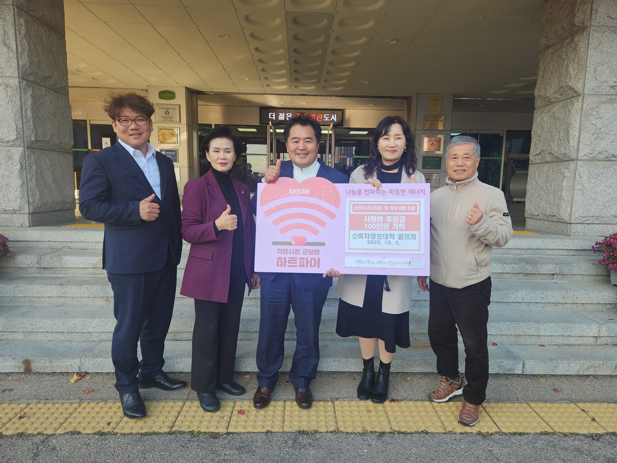 안산시, 소비자 정보대학 골프회로부터 후원금 100만 원 기탁받아