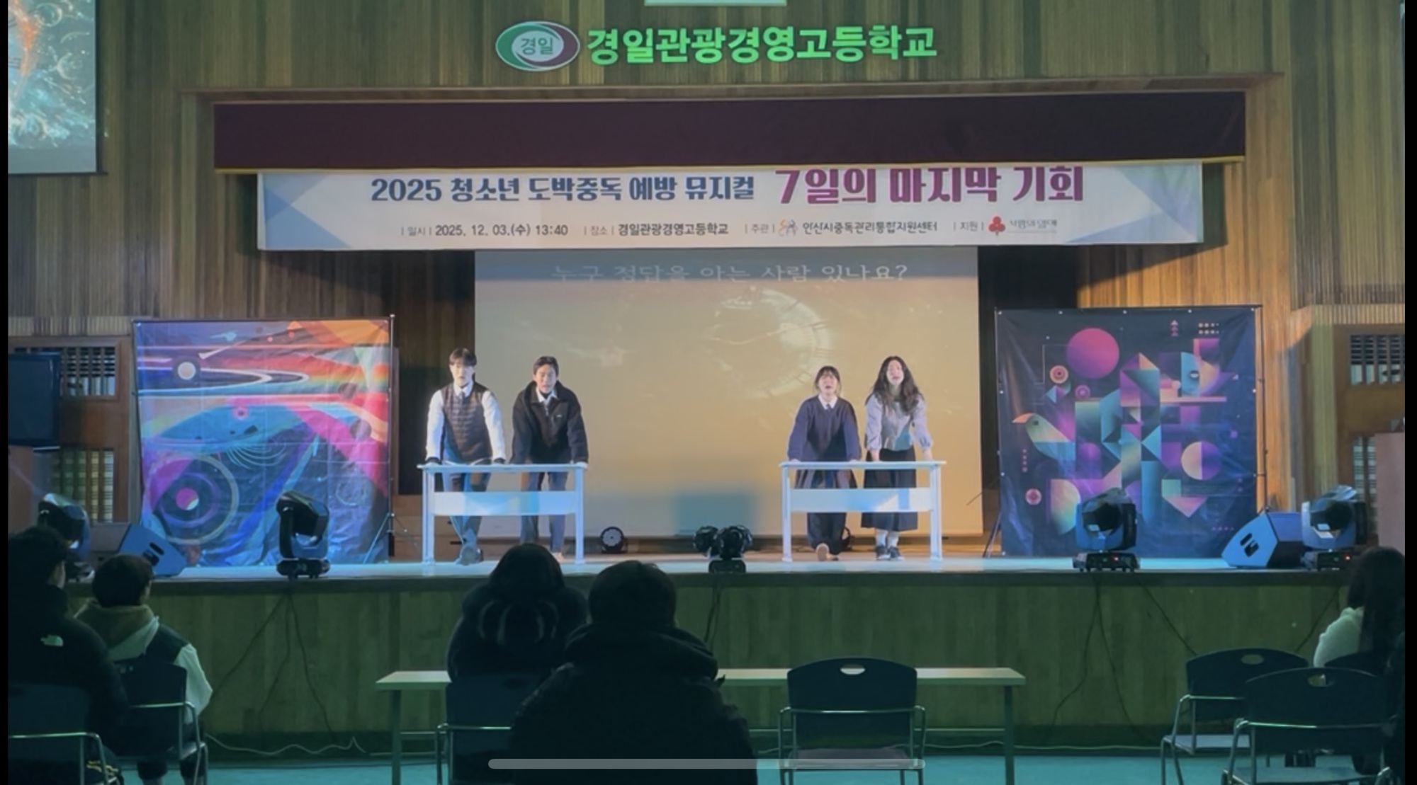 안산시중독관리통합지원센터, 연극‘7일의 마지막 기회’상연