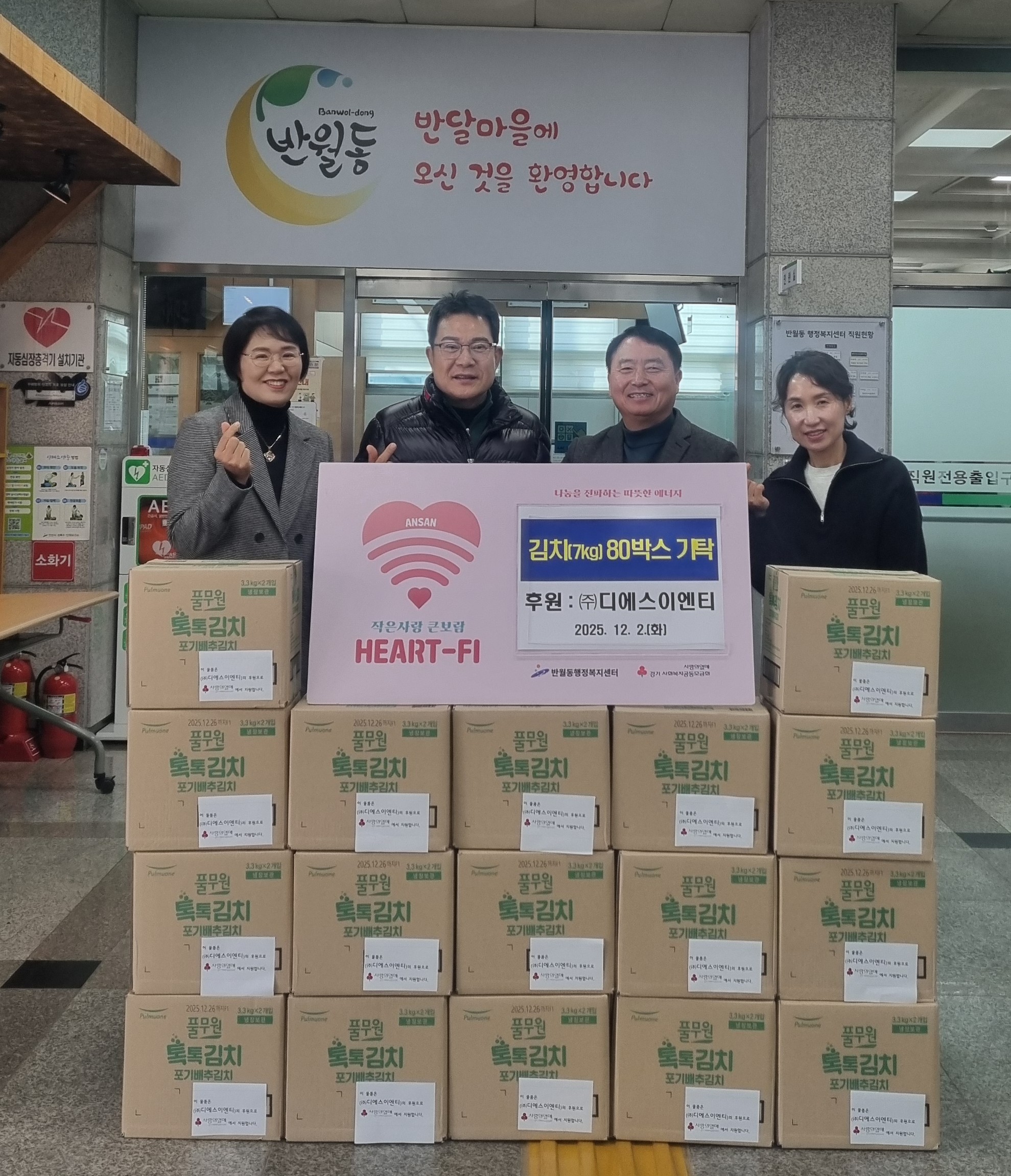 ㈜디에스이엔티, 안산시 상록구 반월동에 후원물품 전달