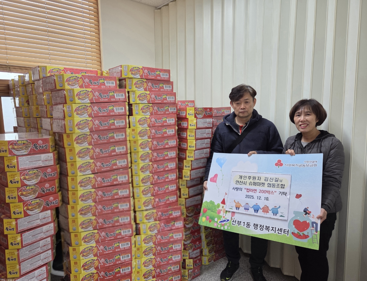 선부1동 김신길 주민자치위원과 안산시 슈퍼마켓협동조합, 취약계층에 컵라면 200박스 후원