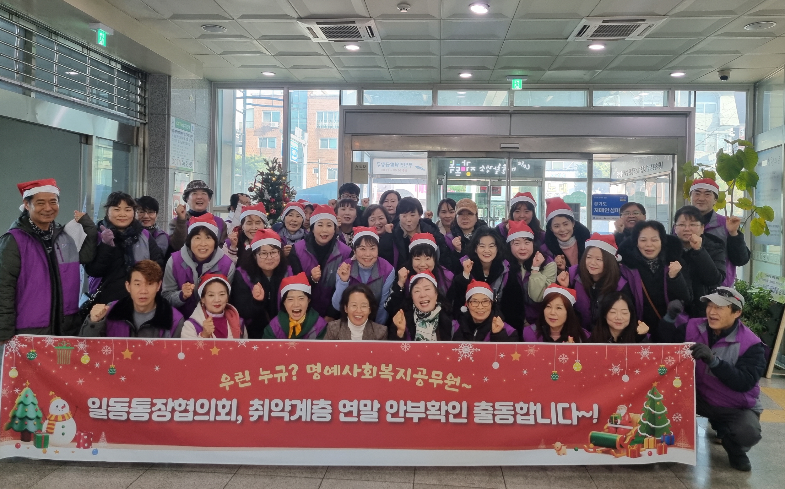 안산시 일동, 산타로 변신한 복지통장 연말 취약계층 안부확인