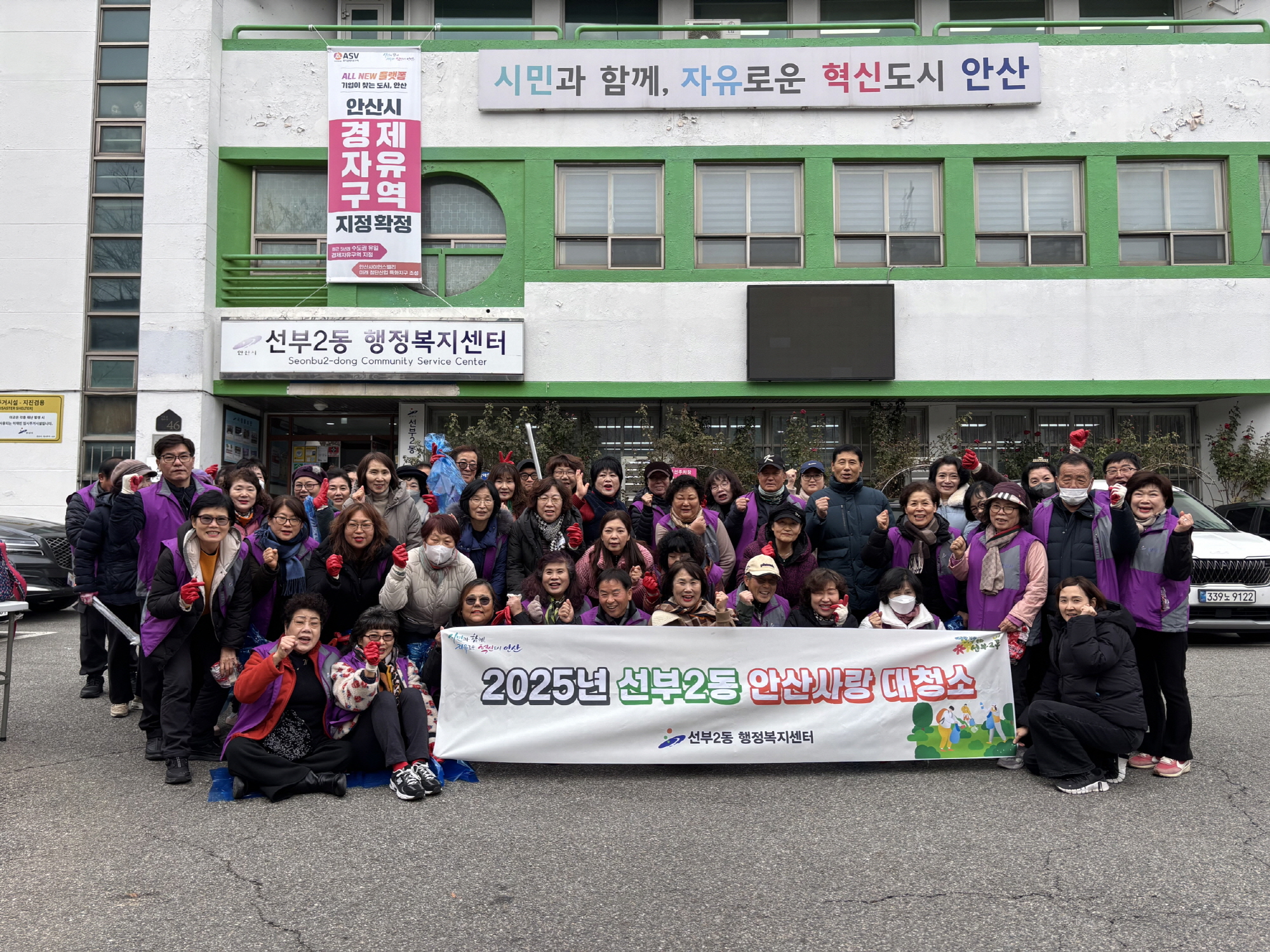 안산시 단원구 선부2동 통장협의회, 안산사랑 대청소 진행