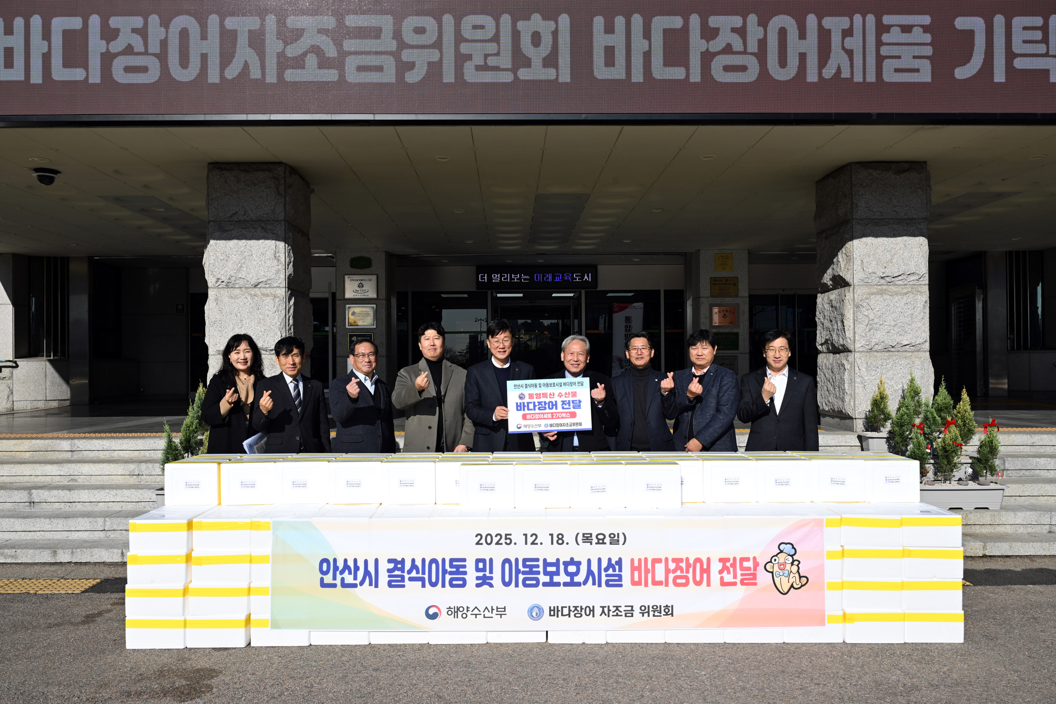 안산시, 통영 전국바다장어자조금위원회서 나눔 물품 기탁받아