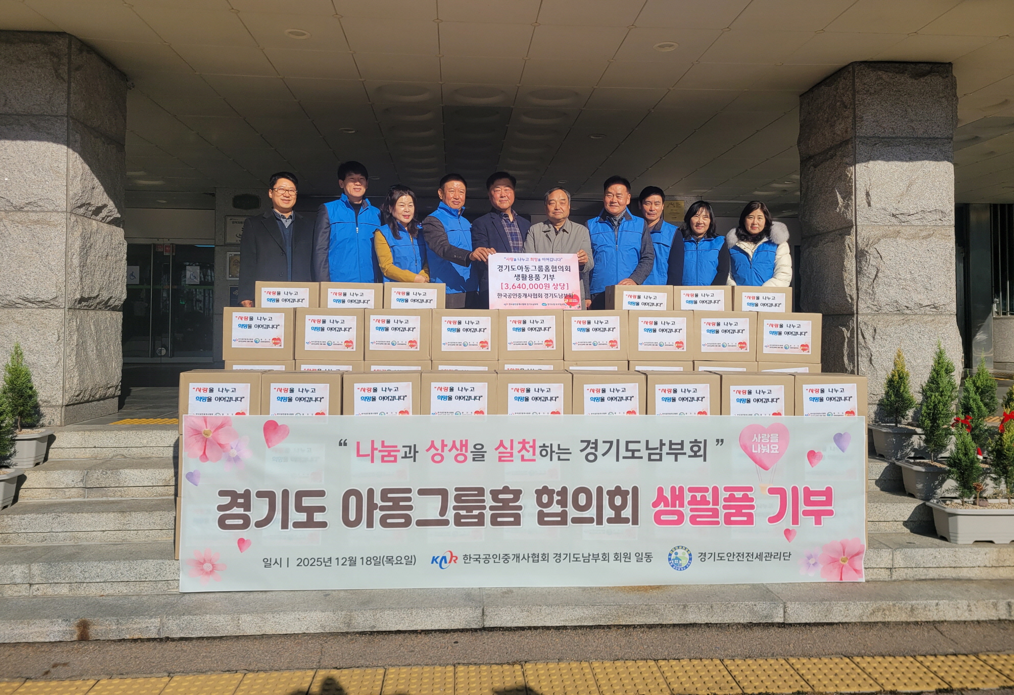 안산시, 경기도 남부회 한국공인중개사협회서 생활용품 기탁받아