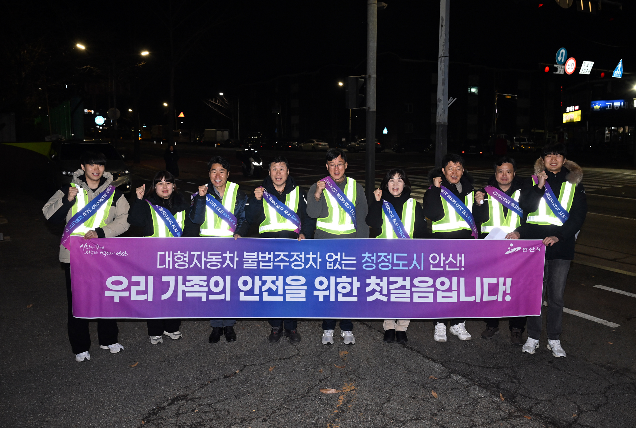 안산시, 대형차량 불법 밤샘 주차 집중 단속… 보행자 안전 위협 차단