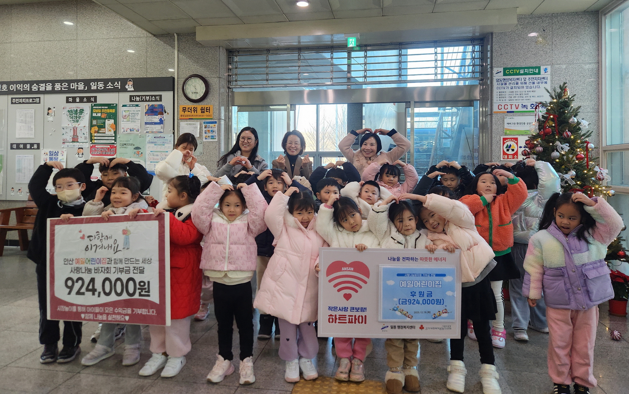 예일어린이집, 안산시 일동에 아나바다 수익금 기탁