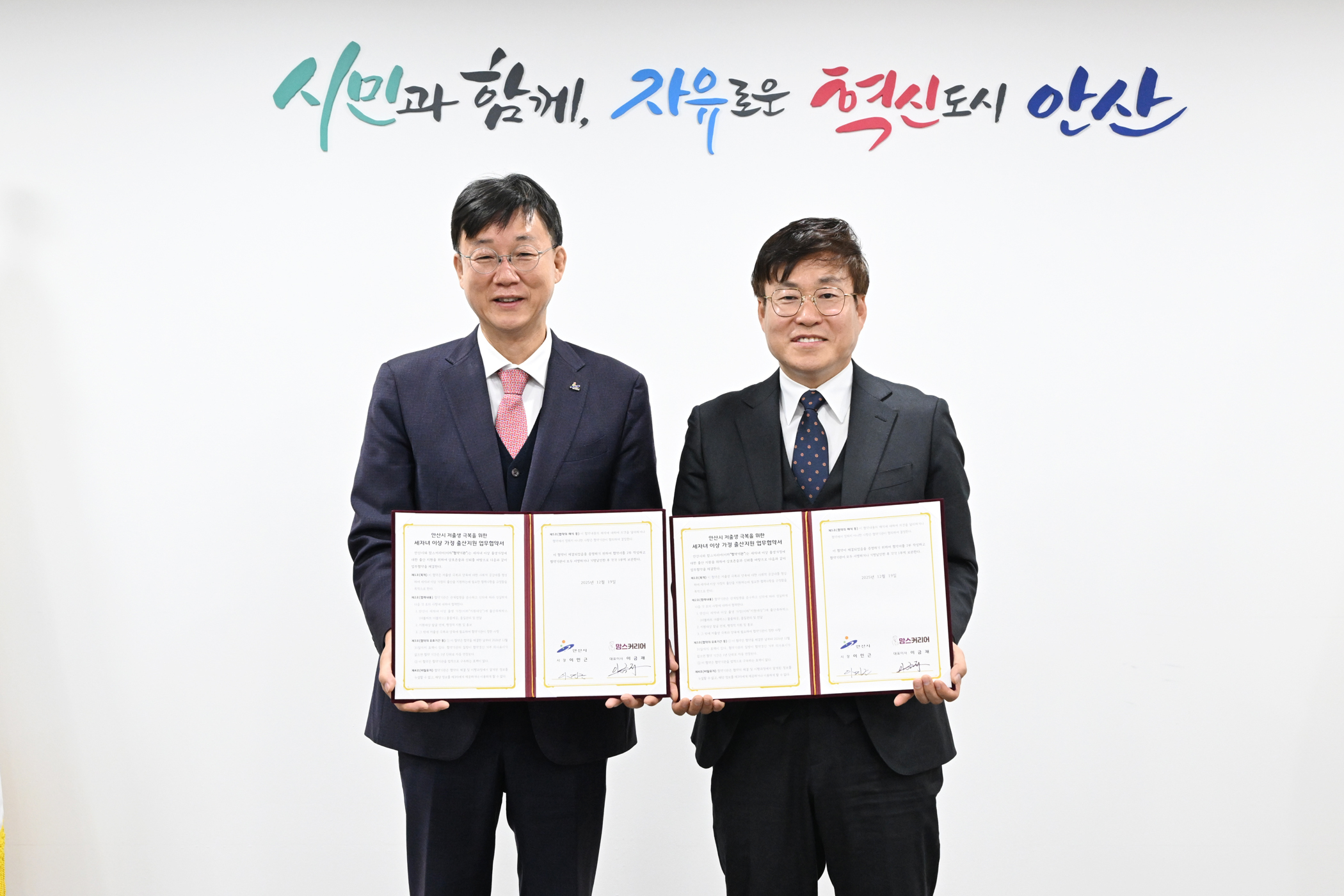 안산시, 민·관 협력으로 세 자녀 이상 출산가정 지원 확대