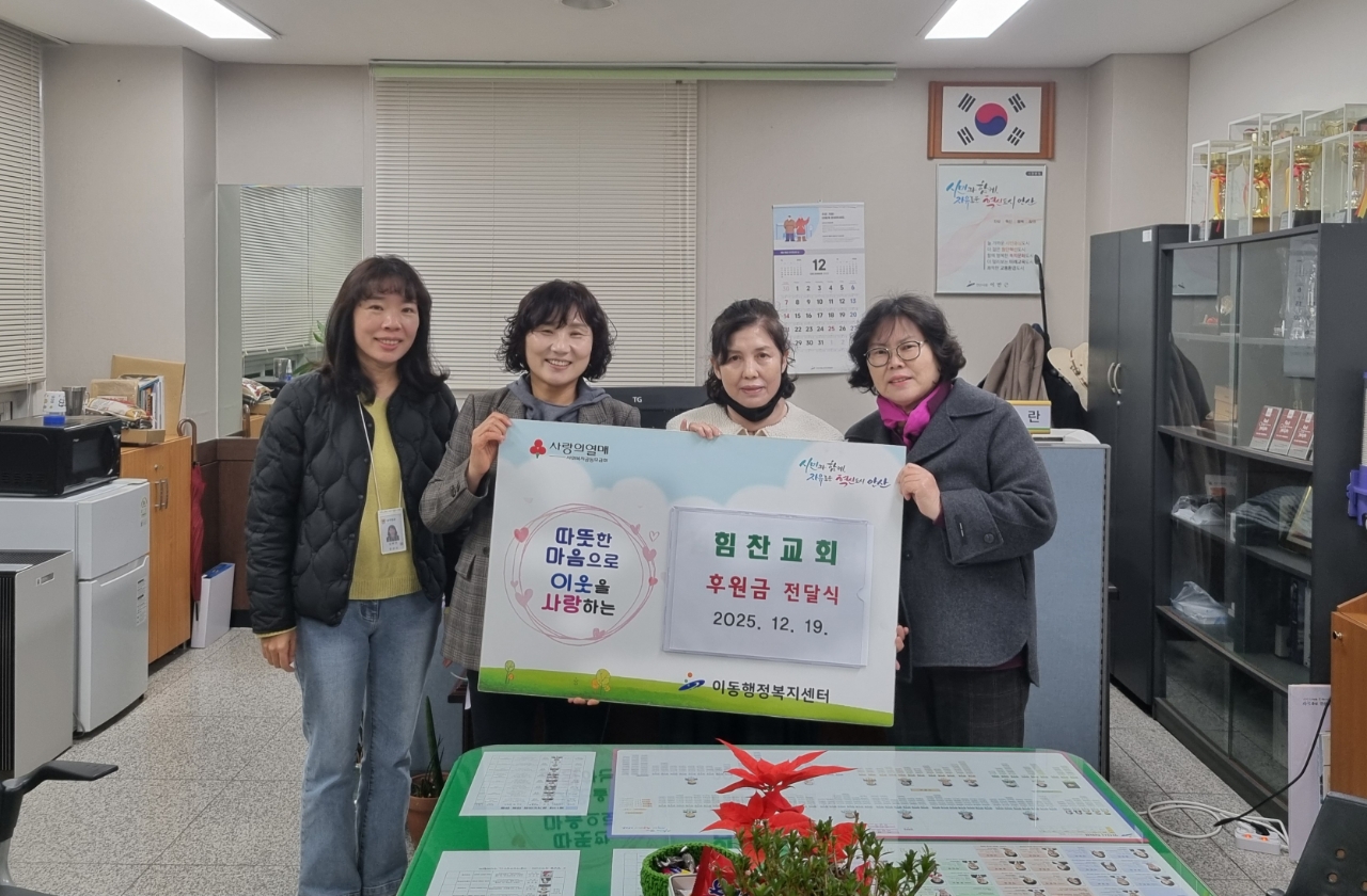 힘찬교회, 안산시 이동에 따뜻한 후원의 손길