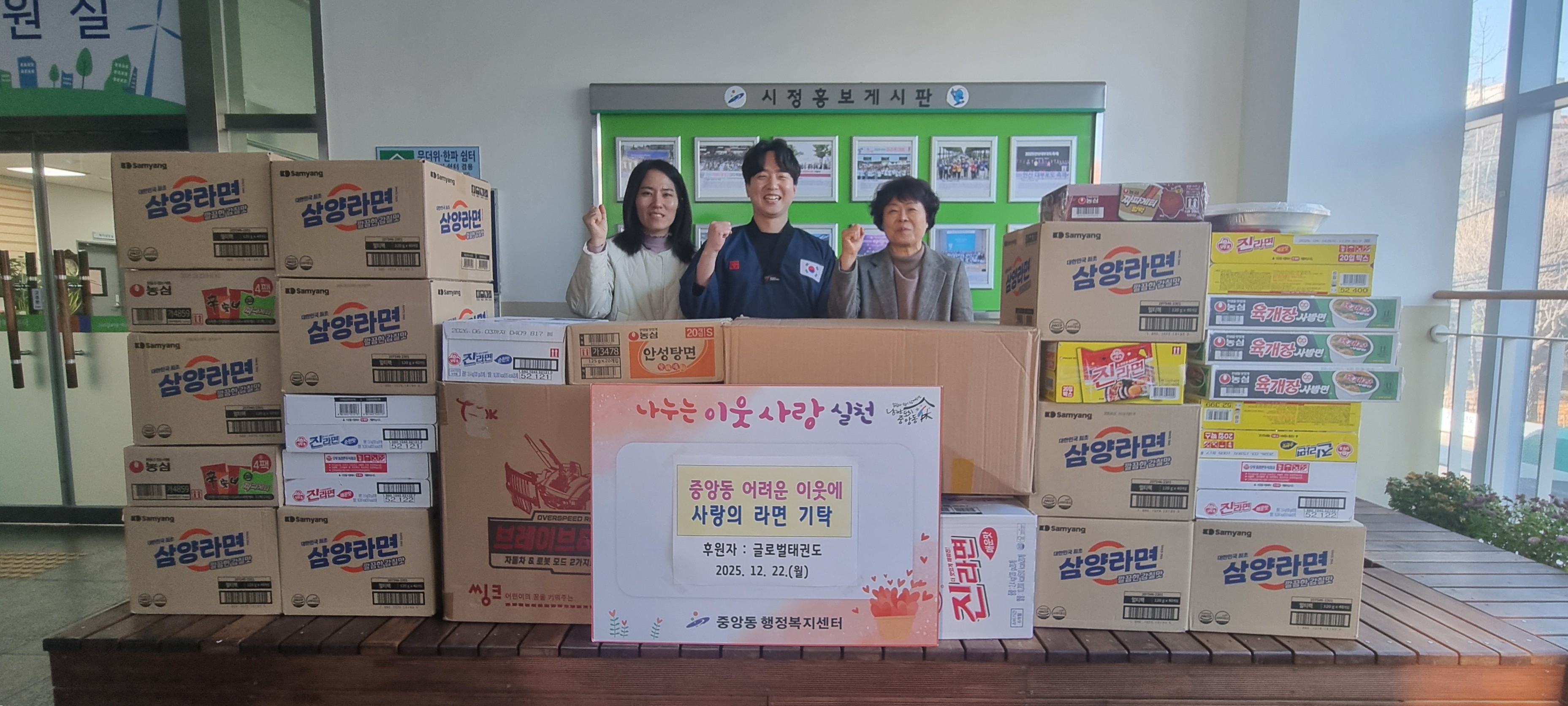 글로벌태권도장 사랑둥이들, 안산시 중앙동에 사랑의 라면 기탁