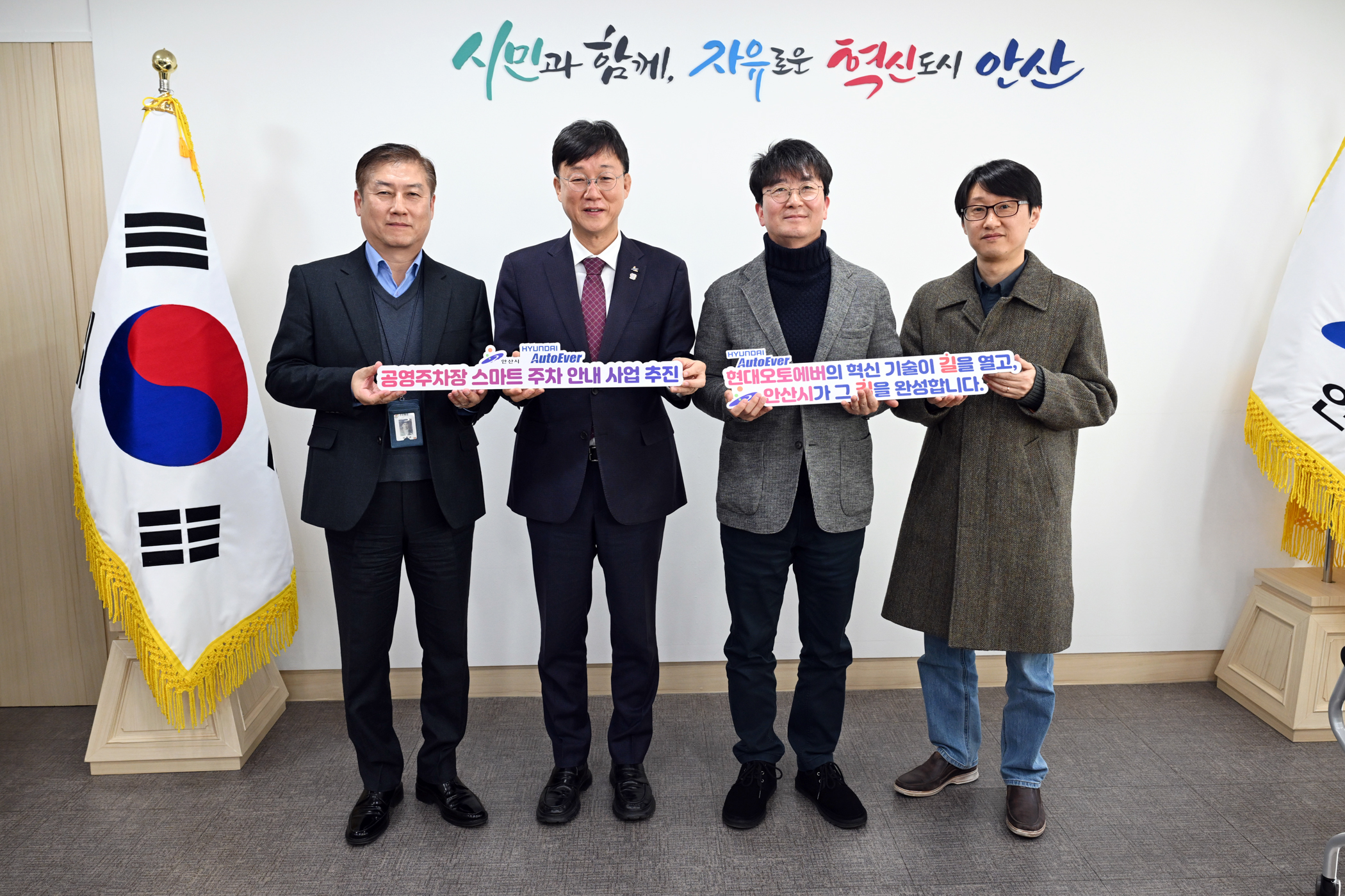 안산시, 주차장 빈자리 내비게이션으로 안내… 현대오토에버와 협업