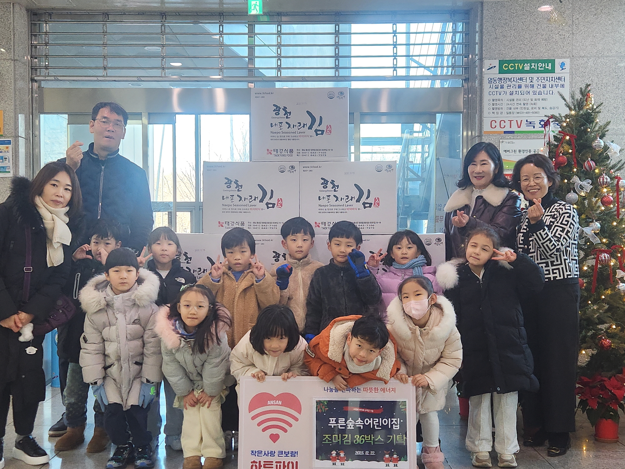 푸른숲속어린이집, 안산시 일동에 바자회 수익금으로 구매한 김세트 기탁