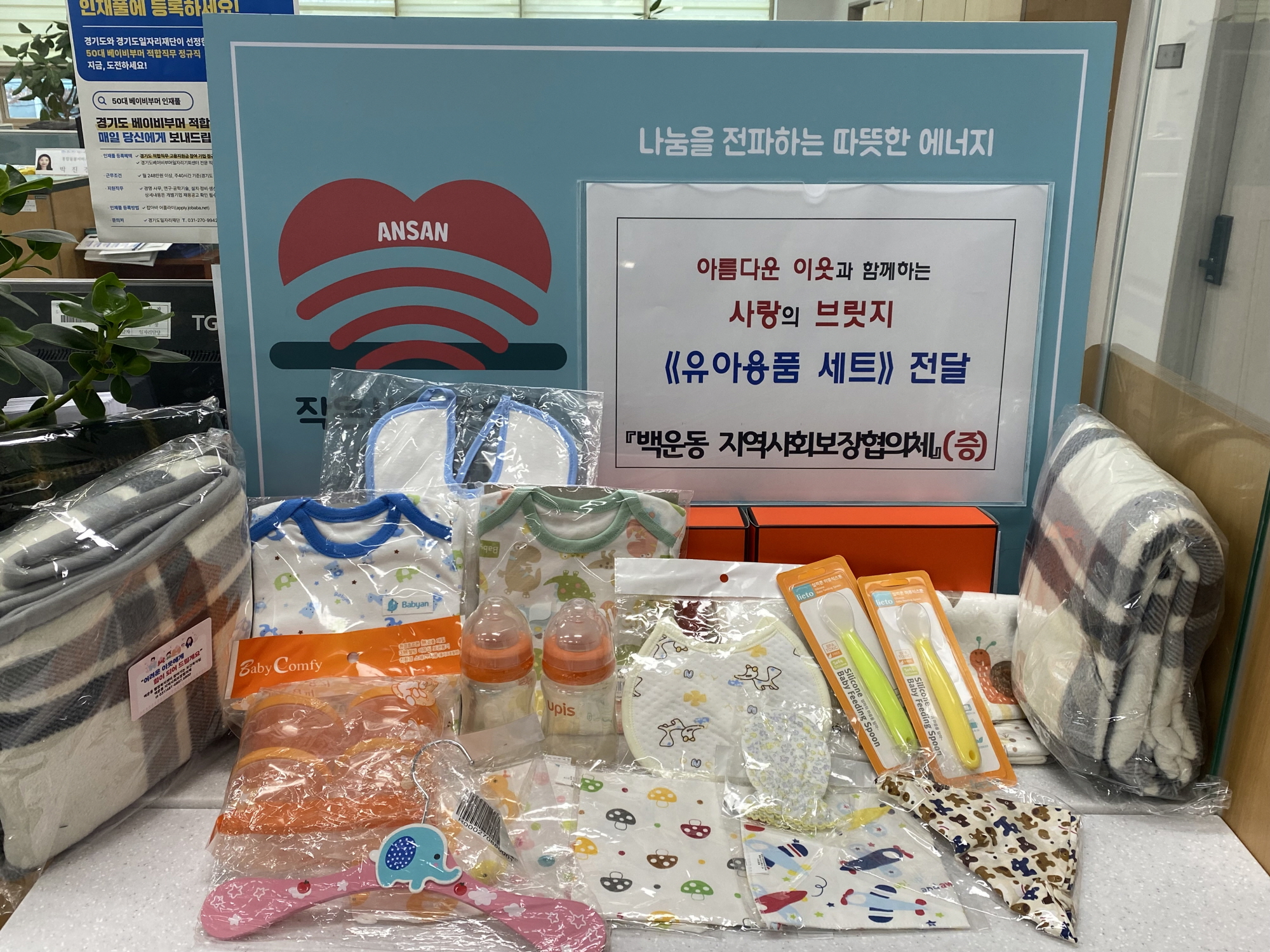 안산시 백운동 지사협, 해피동 사업으로 이어진 ‘사랑의 브릿지’