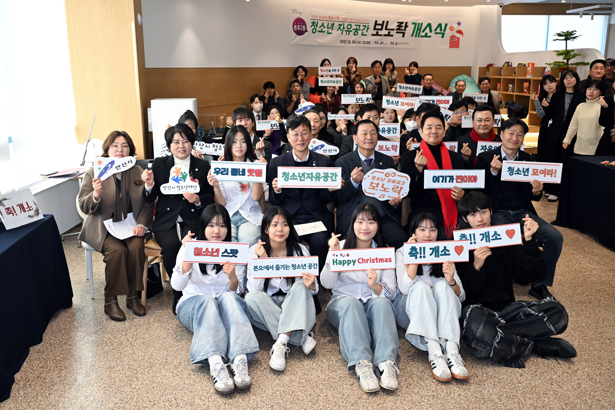 안산시, 본오2동에 청소년 자유공간 6호점‘보노락’문 열어