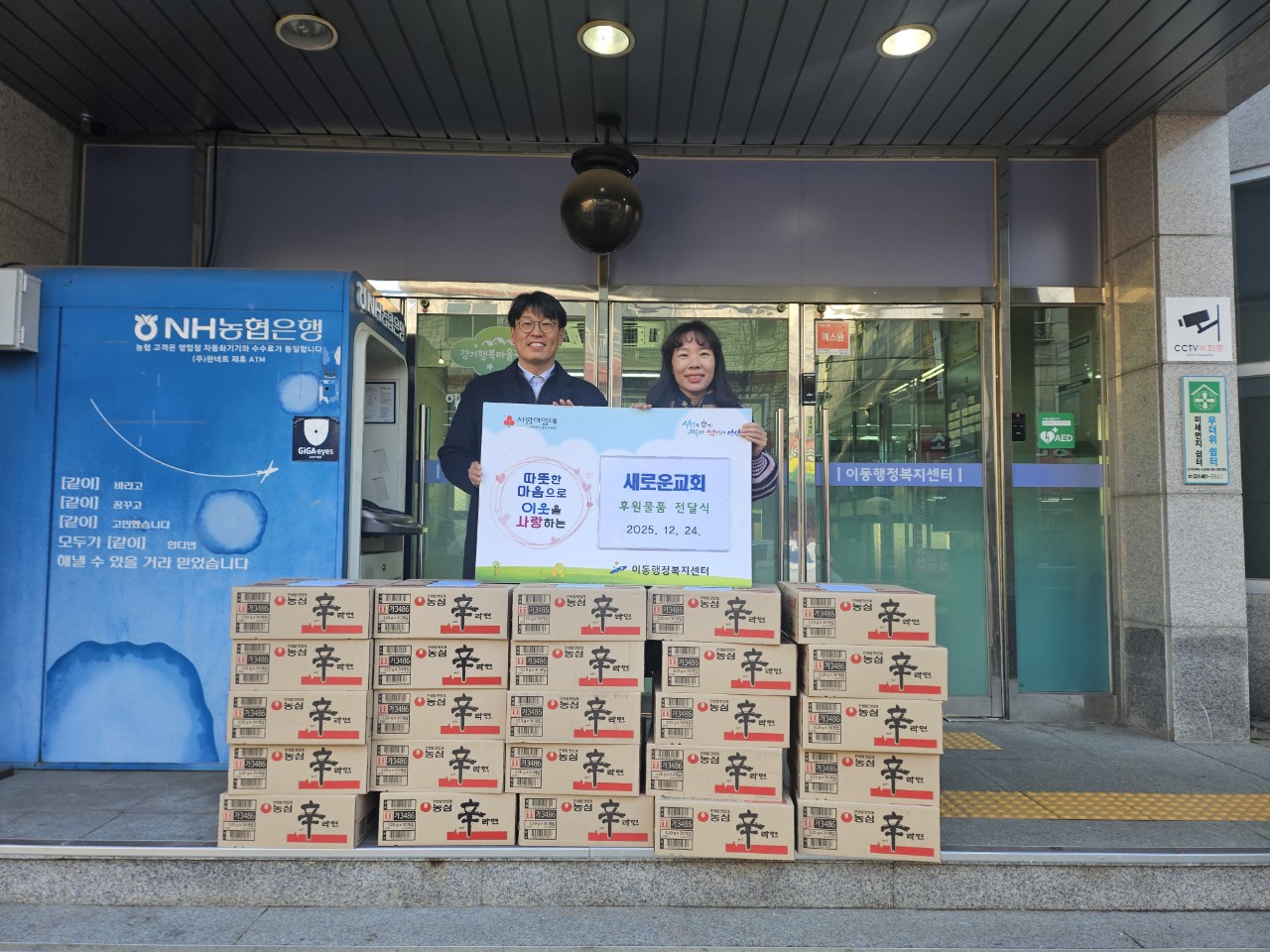 안산시 이동, 새로운교회로부터 따뜻한 후원의 손길 전달받아