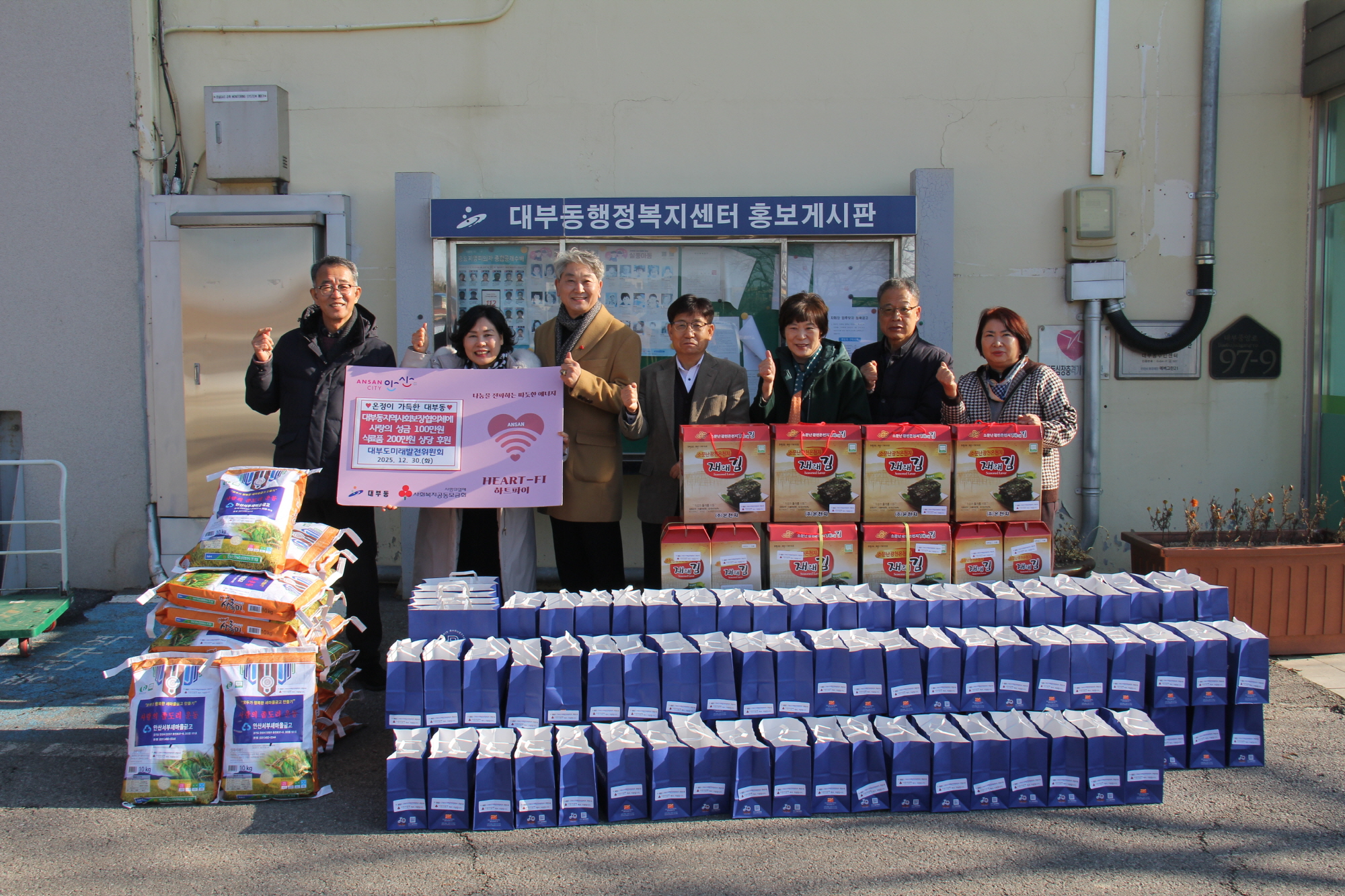 대부도 미래발전위원회, 대부동 지역사회보장협의체에 후원금품 전달