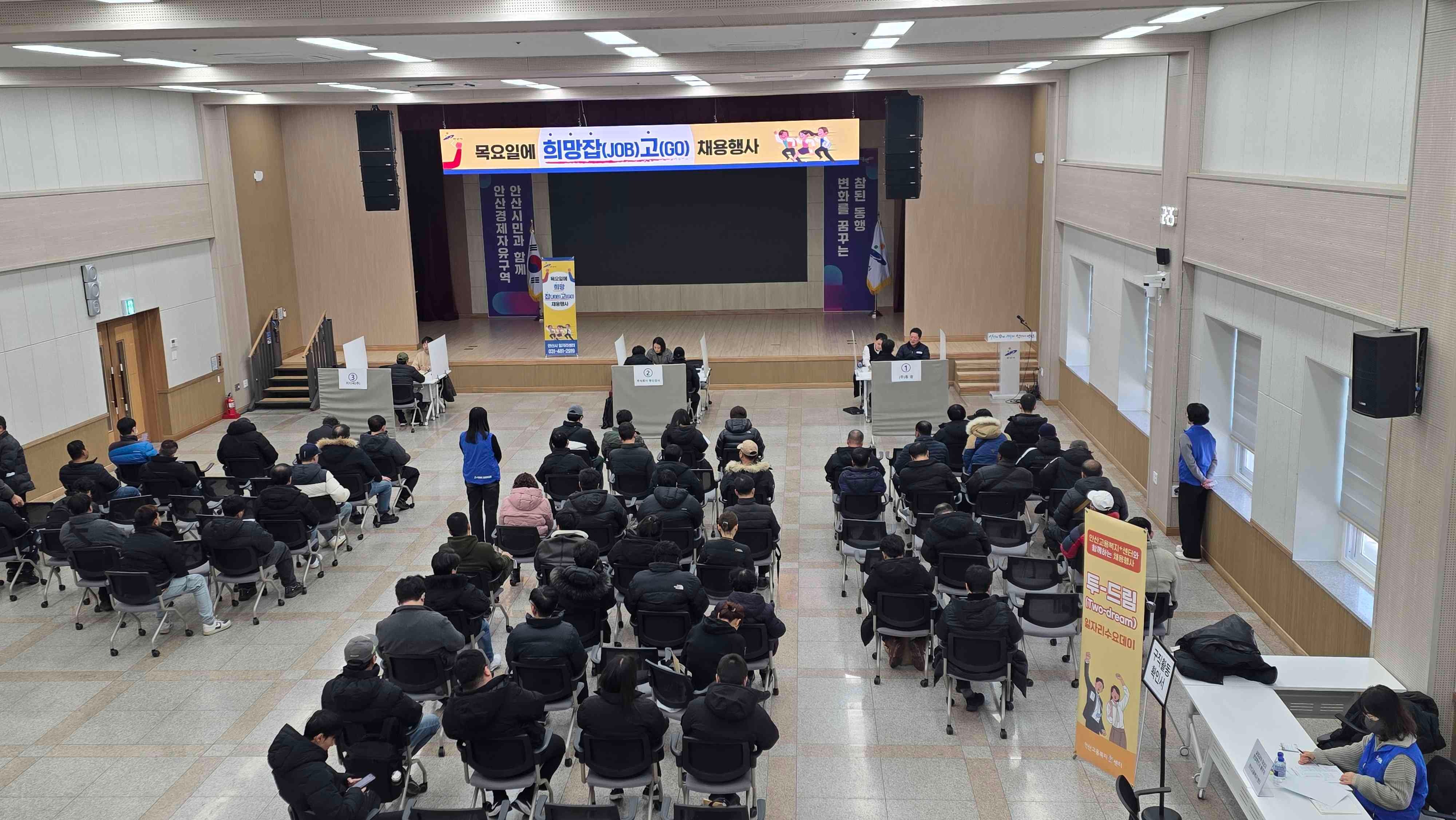 안산시, 올해‘목요일에 희망잡(JOB) 고(GO)’채용 행사 가동