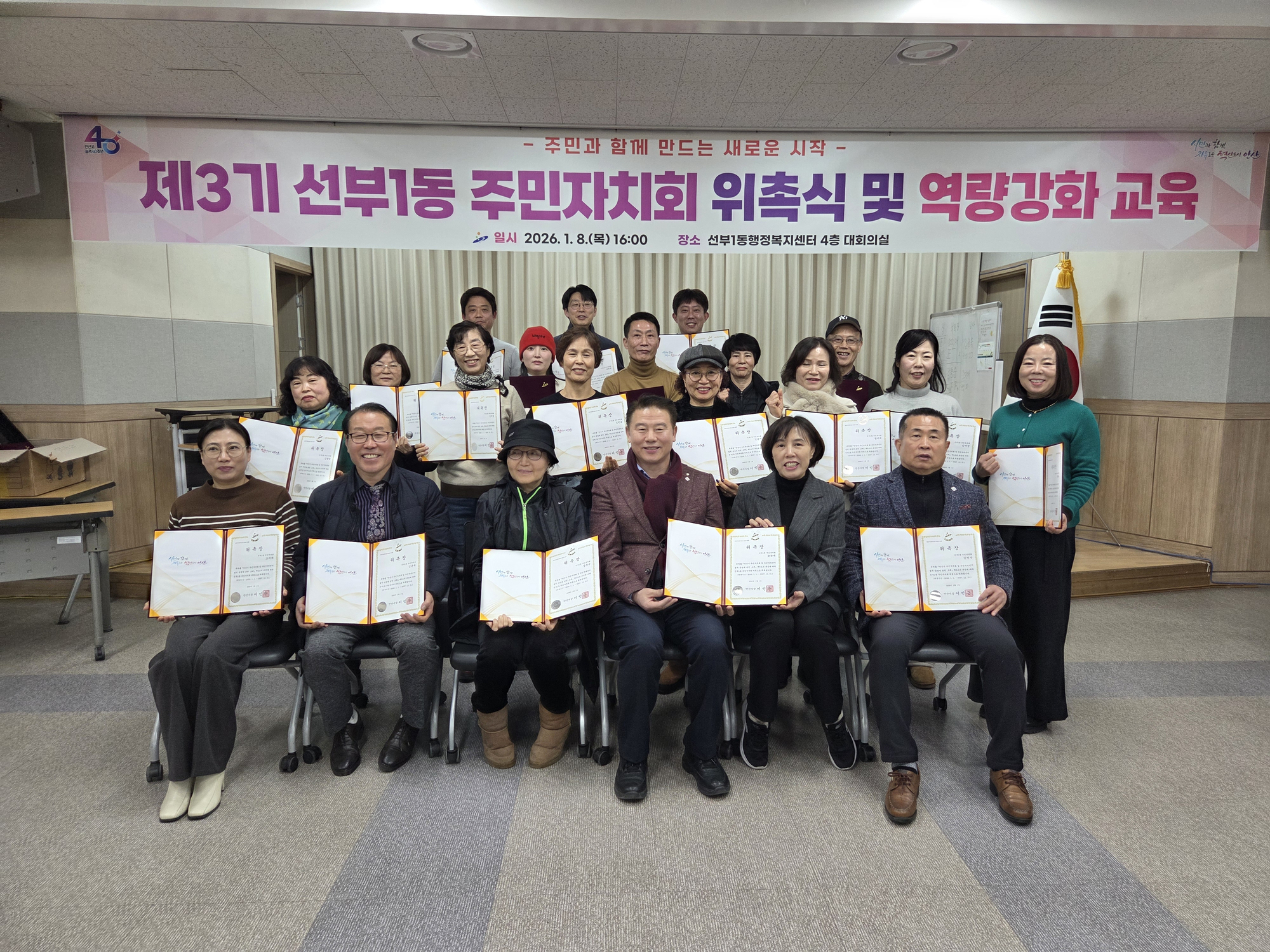 안산시 선부1동, 제3기 주민자치회 역량강화 교육으로 힘찬 출발