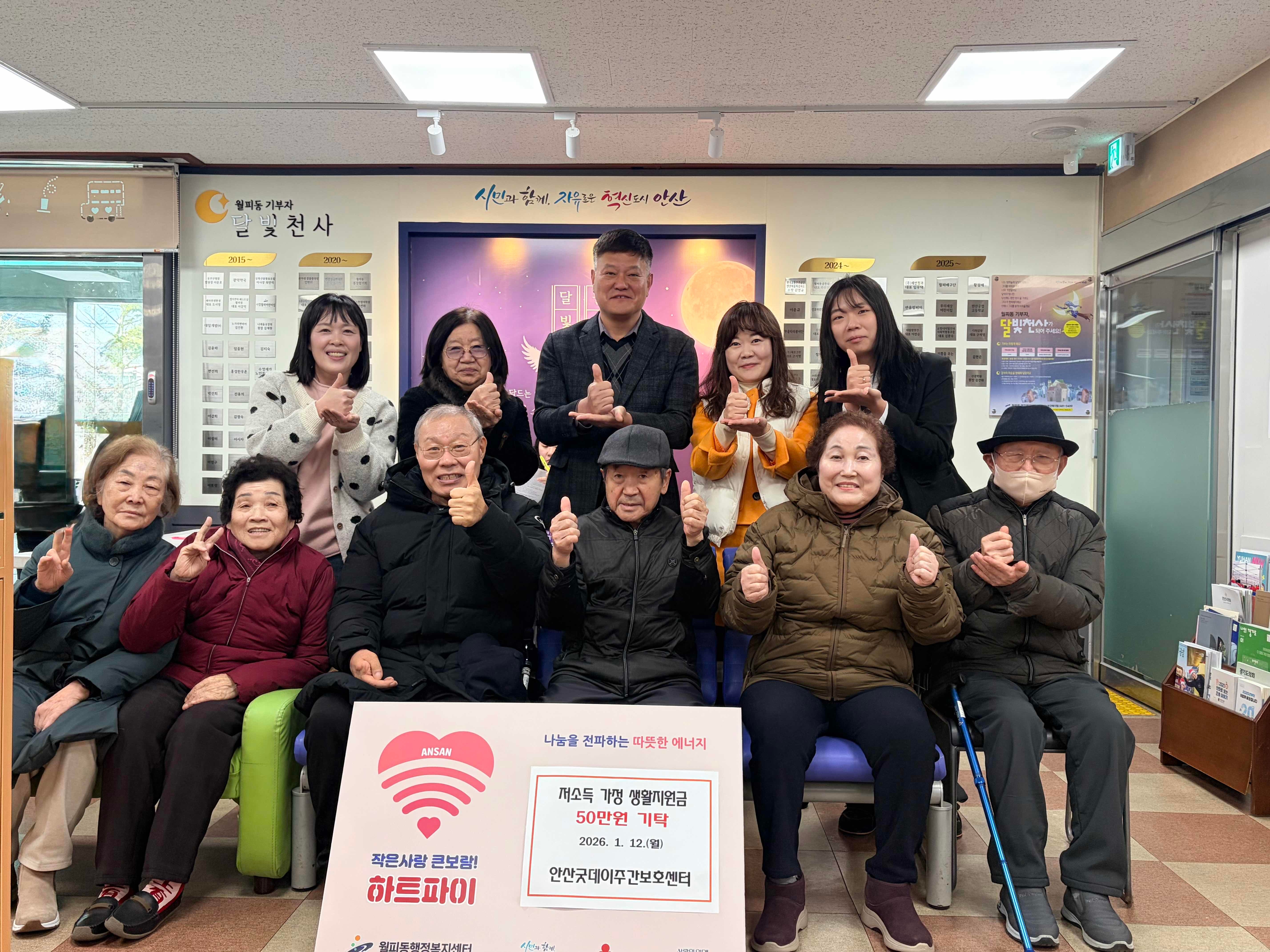 안산굿데이주간보호센터, 안산시 월피동에 성금 50만원 기탁