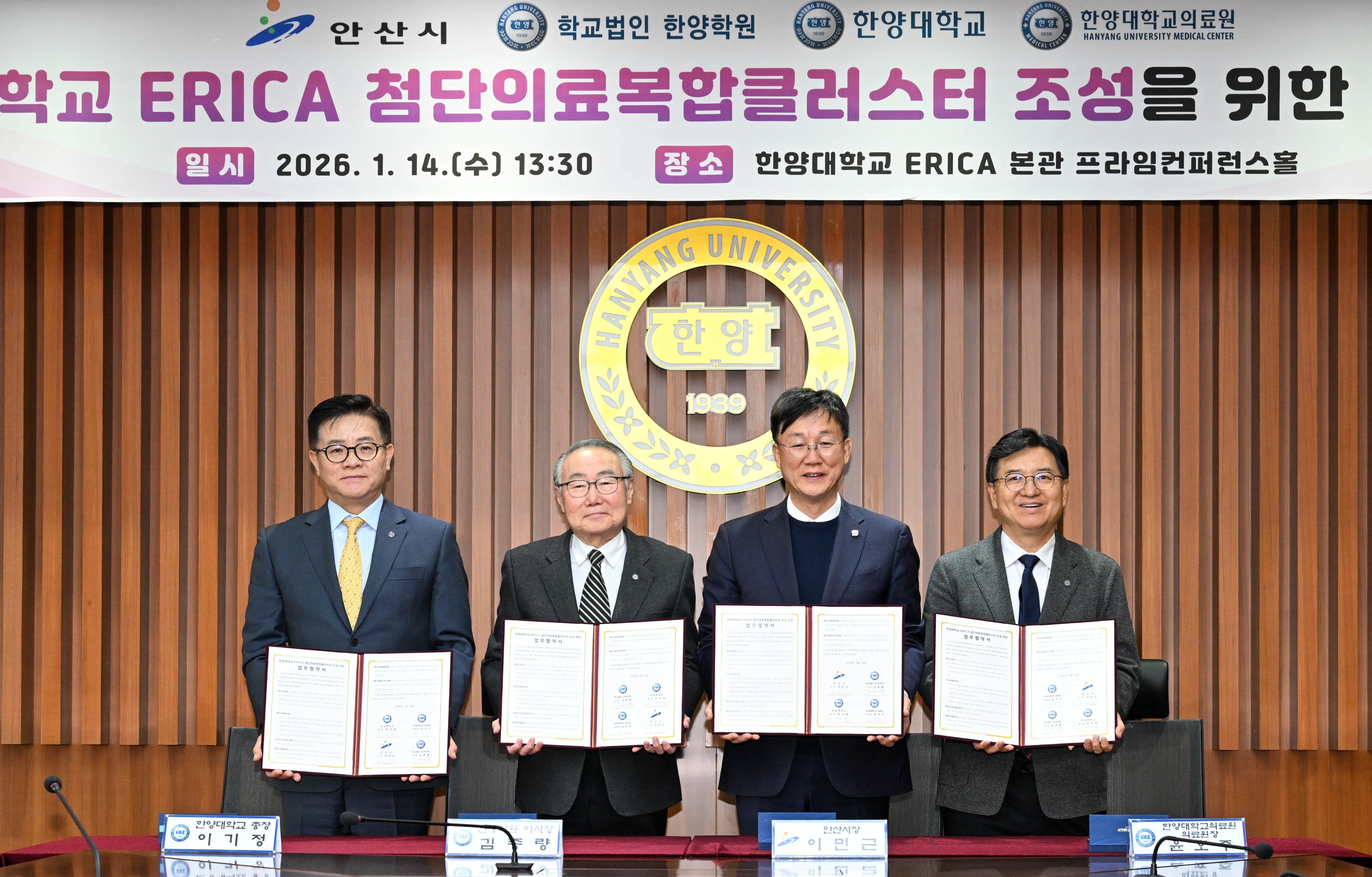 안산시, 한양대·의료원과 첨단의료복합클러스터 조성 속도 낸다