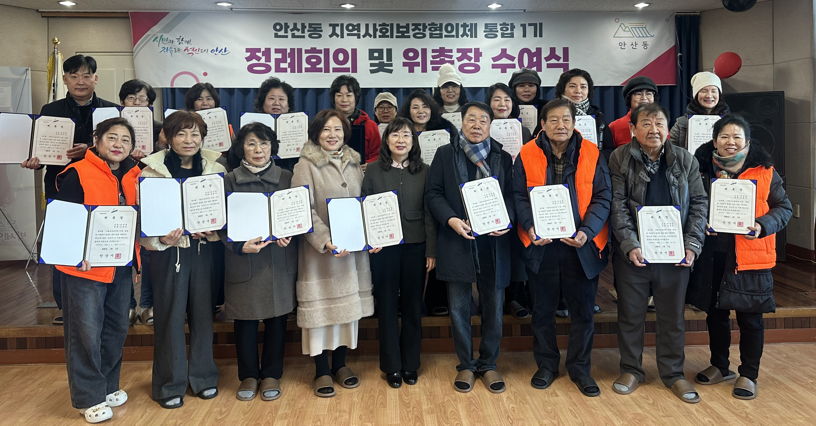 안산시 안산동,‘안산 온(溫)이음’1기 지사협 위촉장 수여식 개최